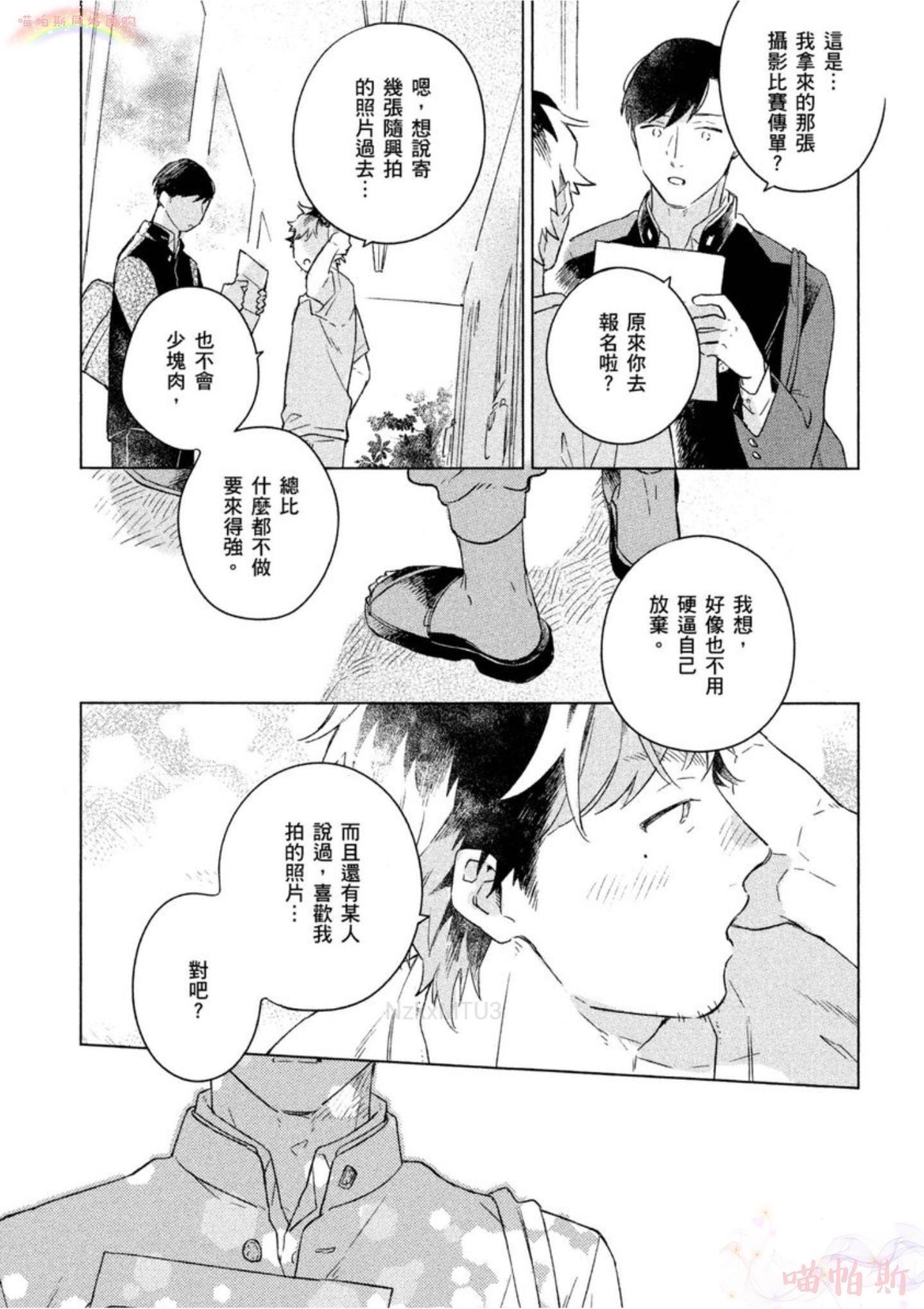 《给伤心男子一阵春天风暴》漫画最新章节第01话免费下拉式在线观看章节第【58】张图片