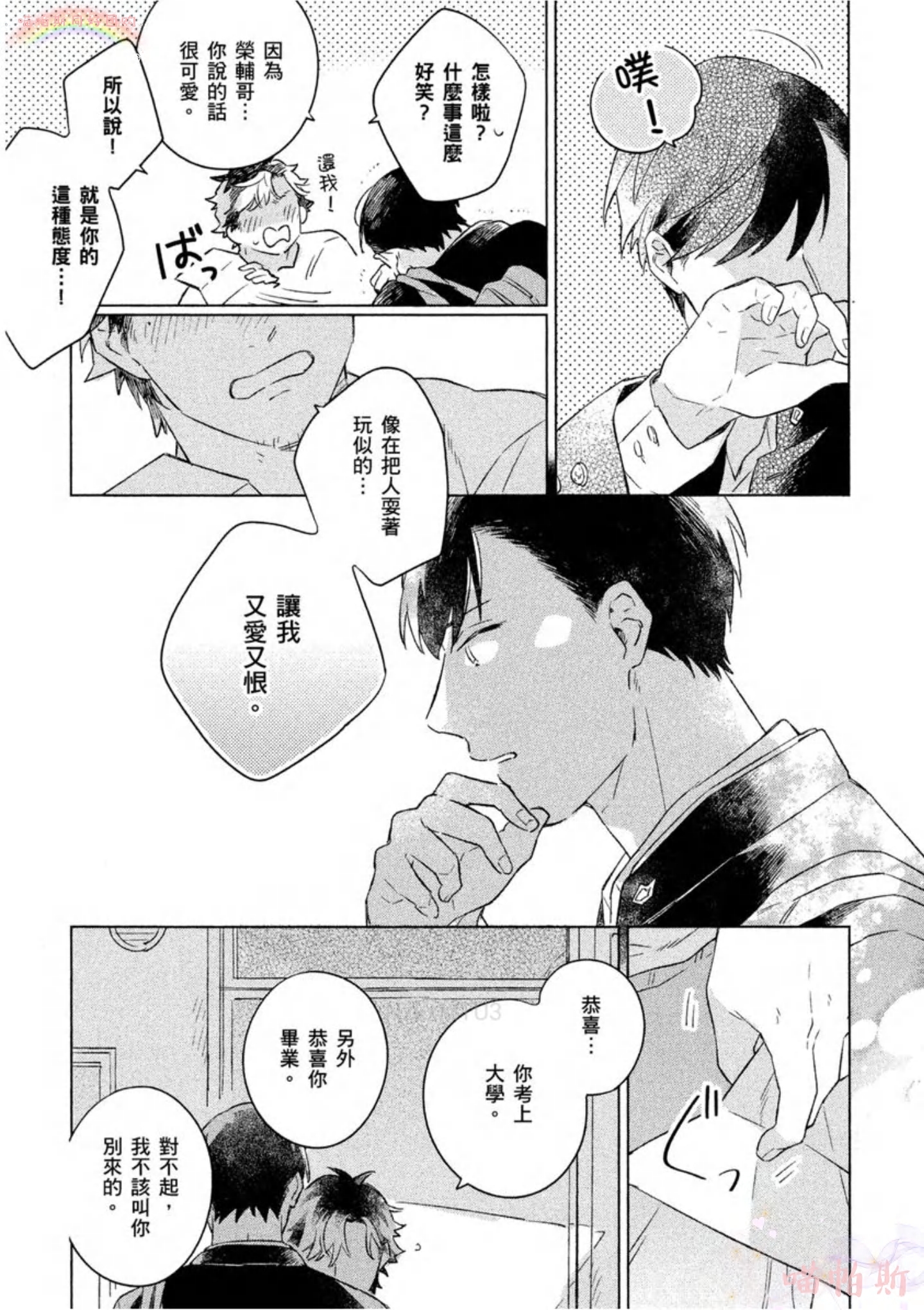 《给伤心男子一阵春天风暴》漫画最新章节第01话免费下拉式在线观看章节第【59】张图片