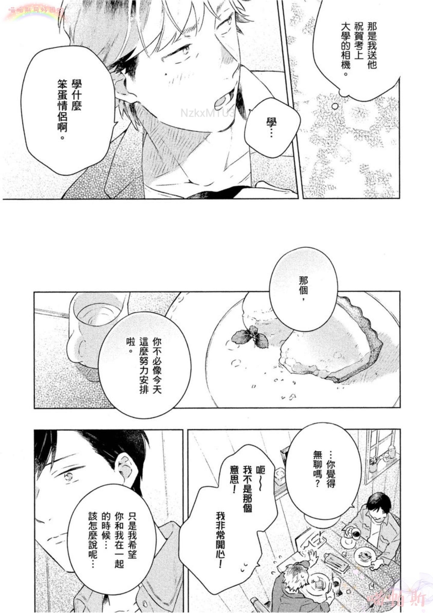 《给伤心男子一阵春天风暴》漫画最新章节第02话免费下拉式在线观看章节第【15】张图片