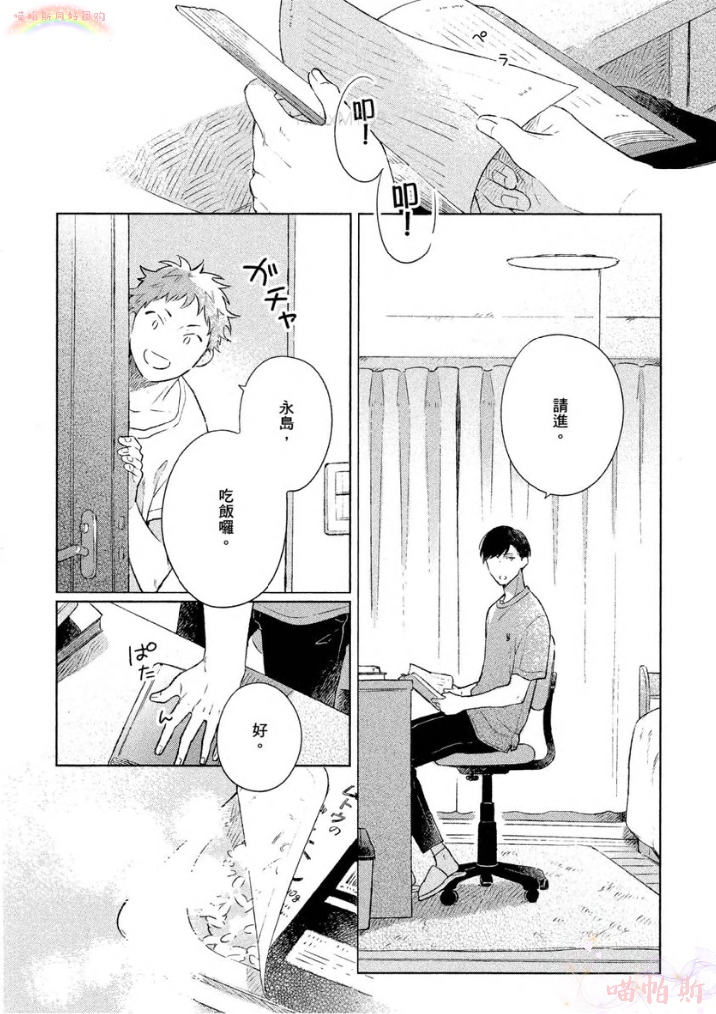 《给伤心男子一阵春天风暴》漫画最新章节第03话免费下拉式在线观看章节第【2】张图片