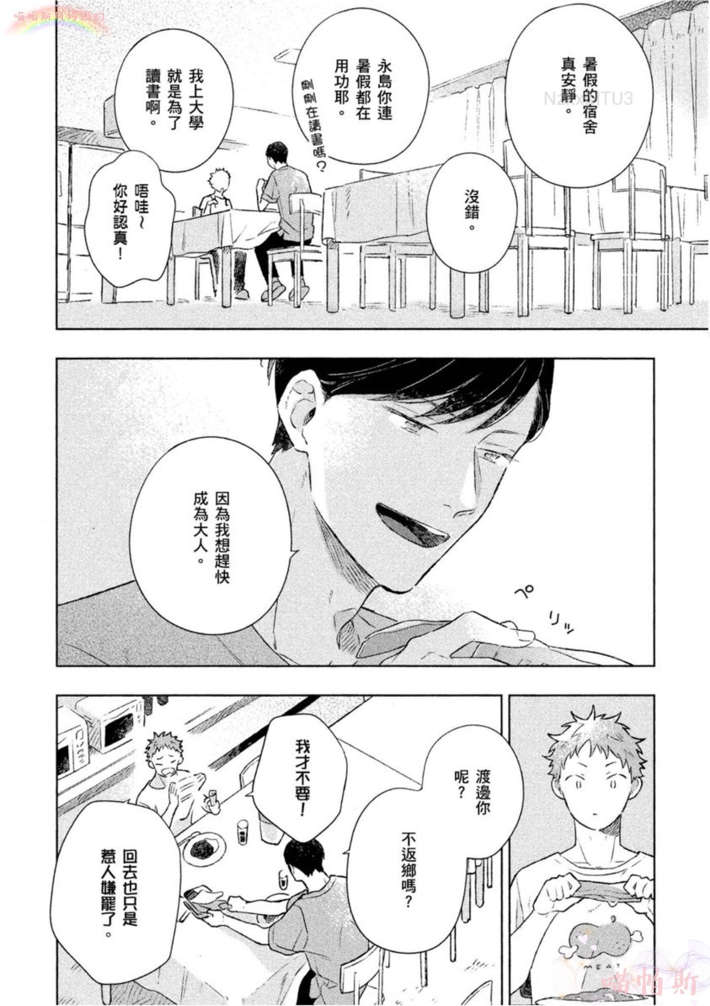 《给伤心男子一阵春天风暴》漫画最新章节第03话免费下拉式在线观看章节第【3】张图片