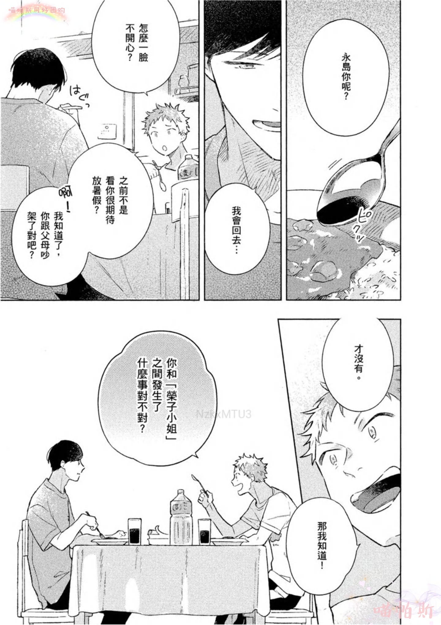 《给伤心男子一阵春天风暴》漫画最新章节第03话免费下拉式在线观看章节第【4】张图片