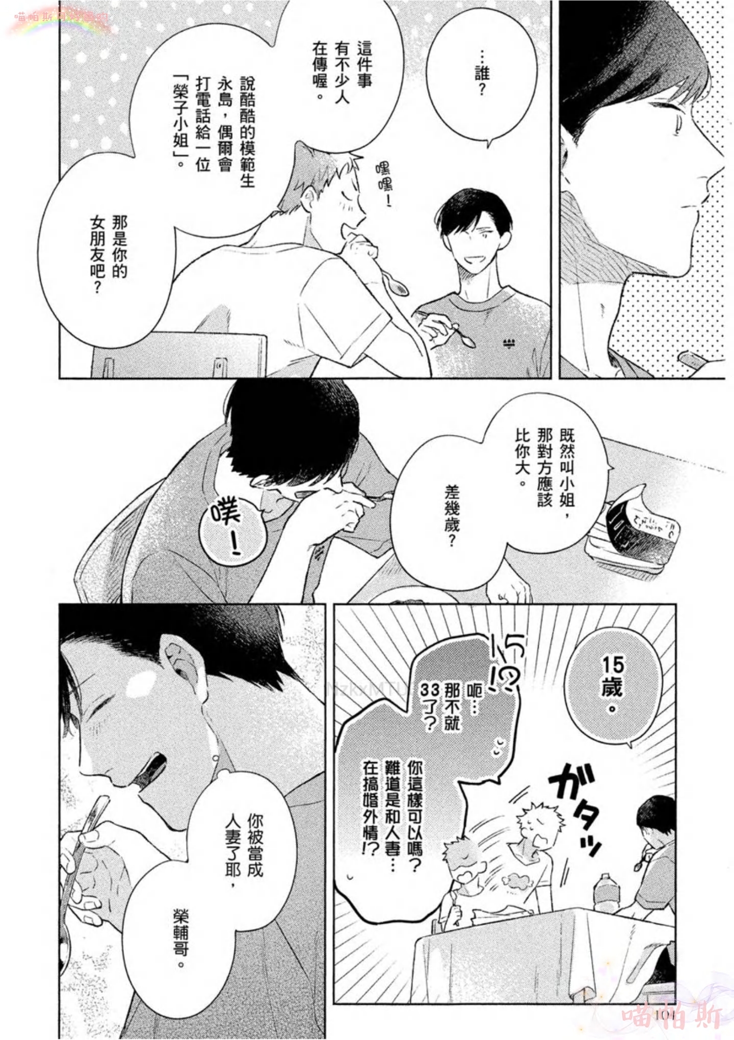 《给伤心男子一阵春天风暴》漫画最新章节第03话免费下拉式在线观看章节第【5】张图片