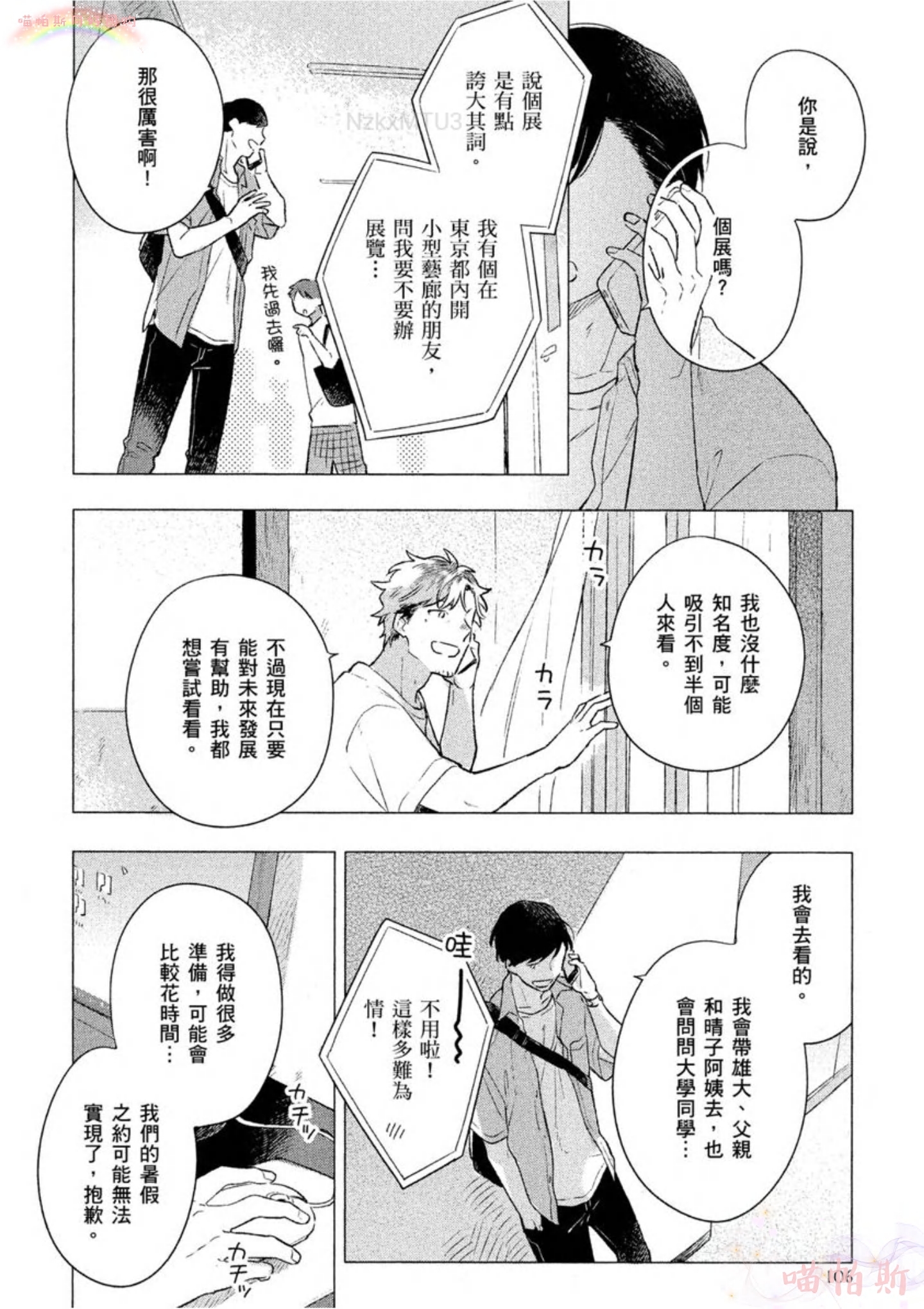 《给伤心男子一阵春天风暴》漫画最新章节第03话免费下拉式在线观看章节第【7】张图片