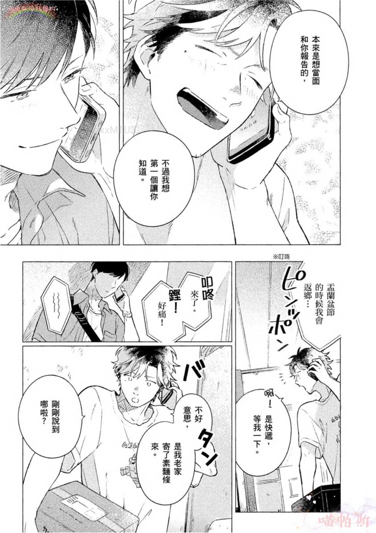 《给伤心男子一阵春天风暴》漫画最新章节第03话免费下拉式在线观看章节第【8】张图片