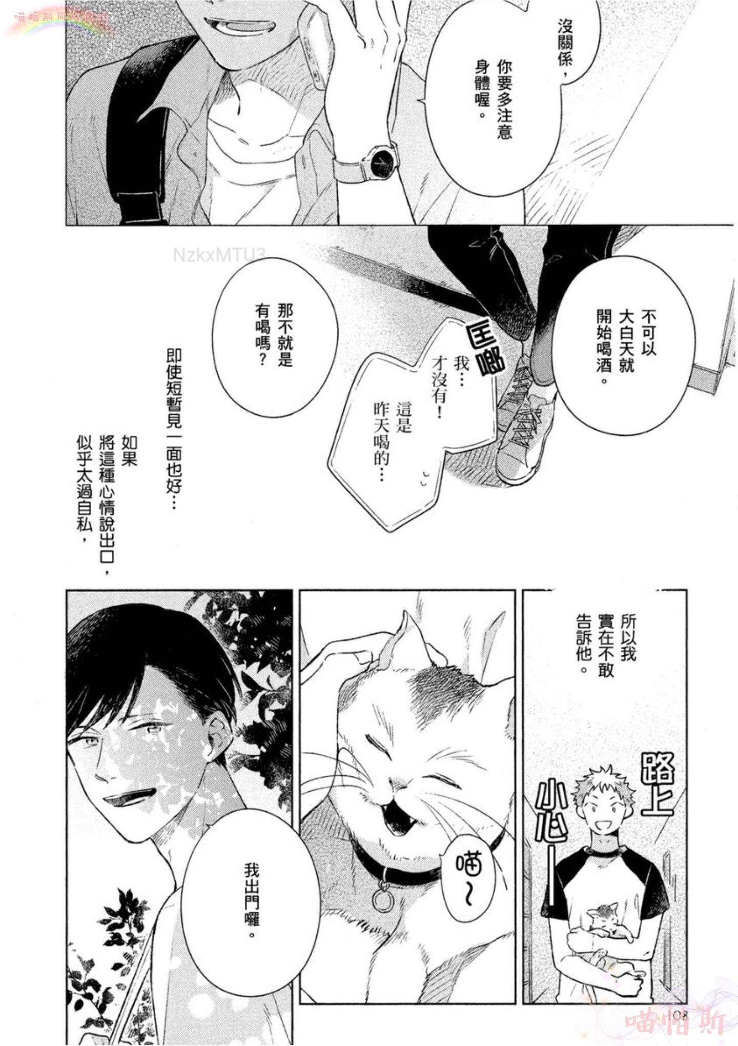 《给伤心男子一阵春天风暴》漫画最新章节第03话免费下拉式在线观看章节第【9】张图片