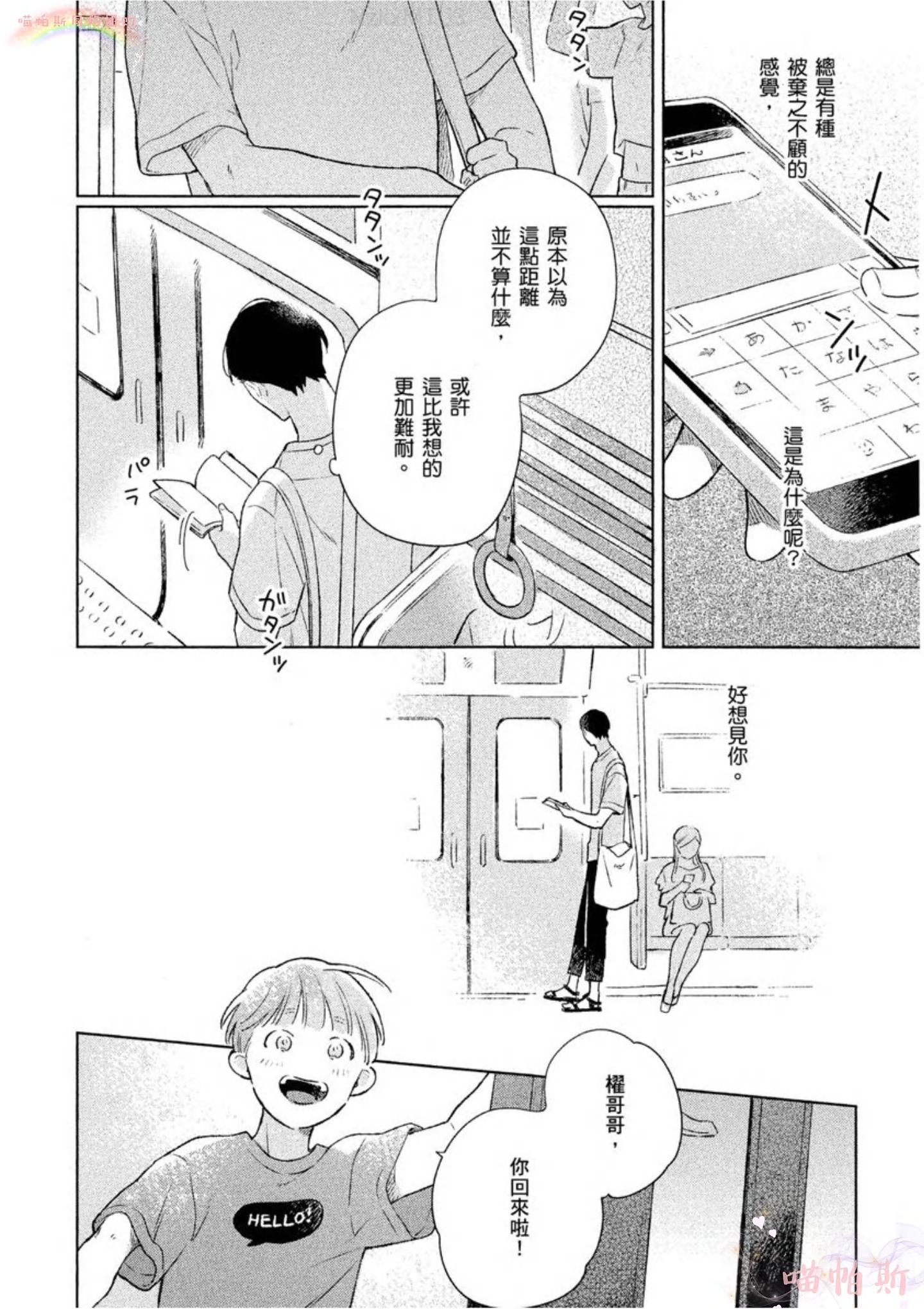 《给伤心男子一阵春天风暴》漫画最新章节第03话免费下拉式在线观看章节第【11】张图片