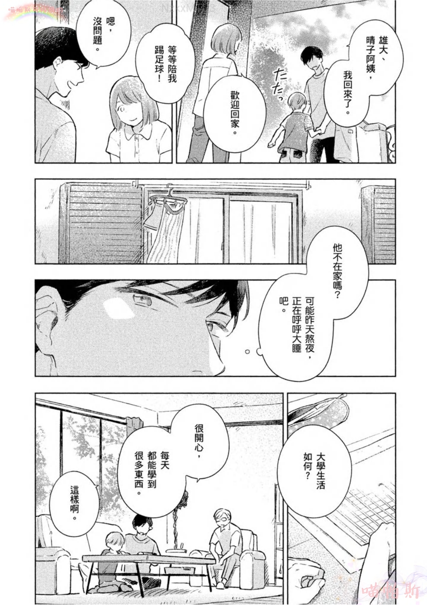 《给伤心男子一阵春天风暴》漫画最新章节第03话免费下拉式在线观看章节第【12】张图片