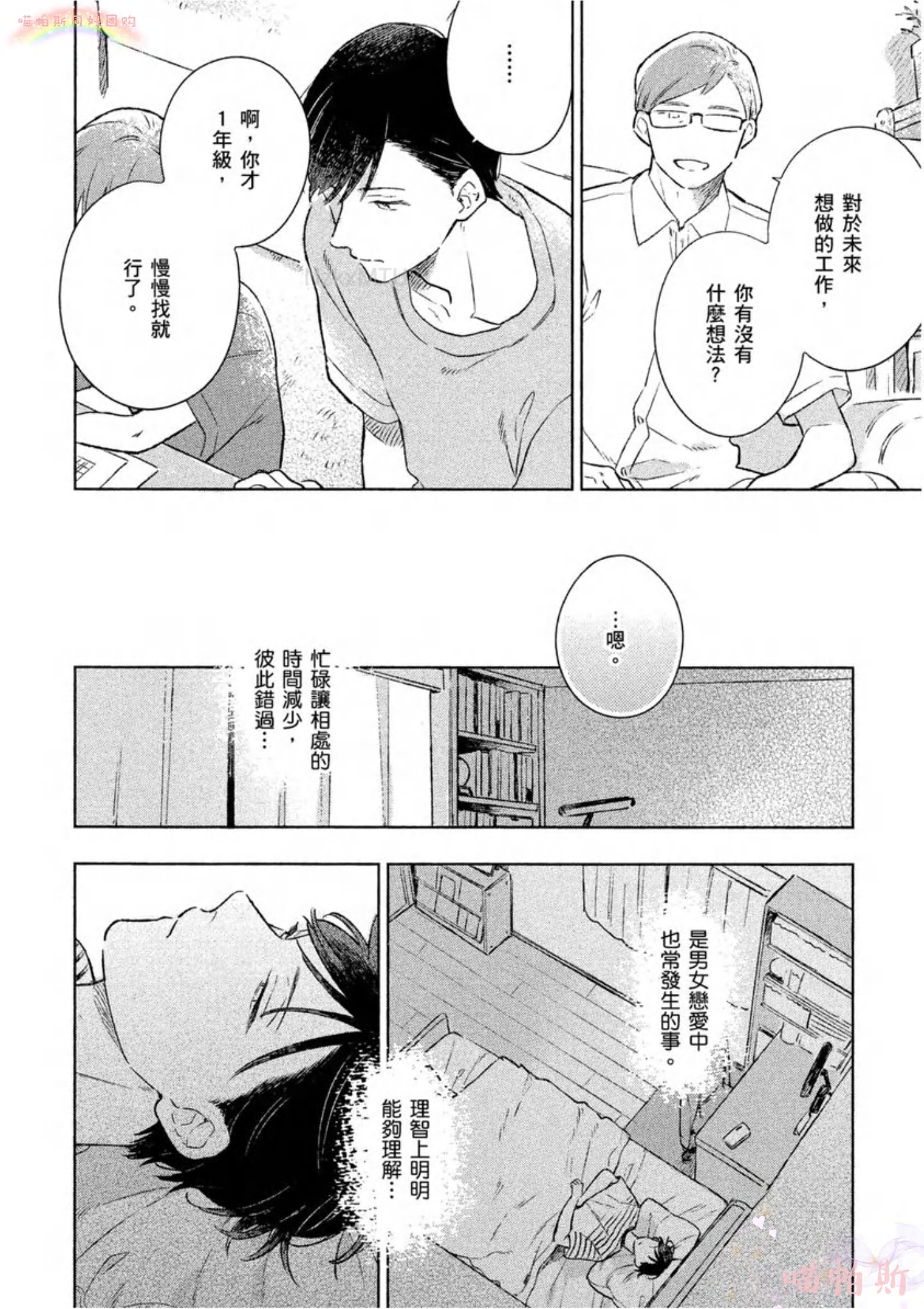 《给伤心男子一阵春天风暴》漫画最新章节第03话免费下拉式在线观看章节第【13】张图片