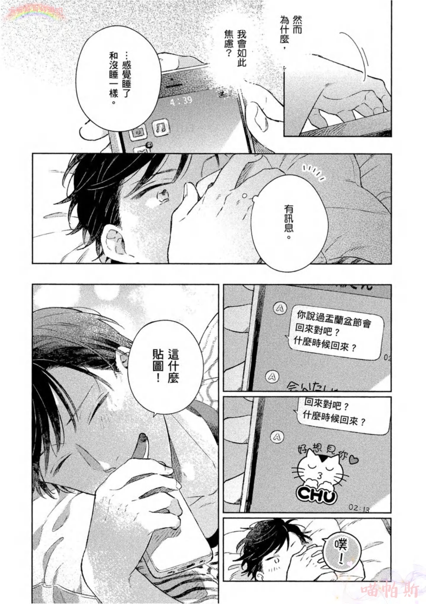 《给伤心男子一阵春天风暴》漫画最新章节第03话免费下拉式在线观看章节第【14】张图片