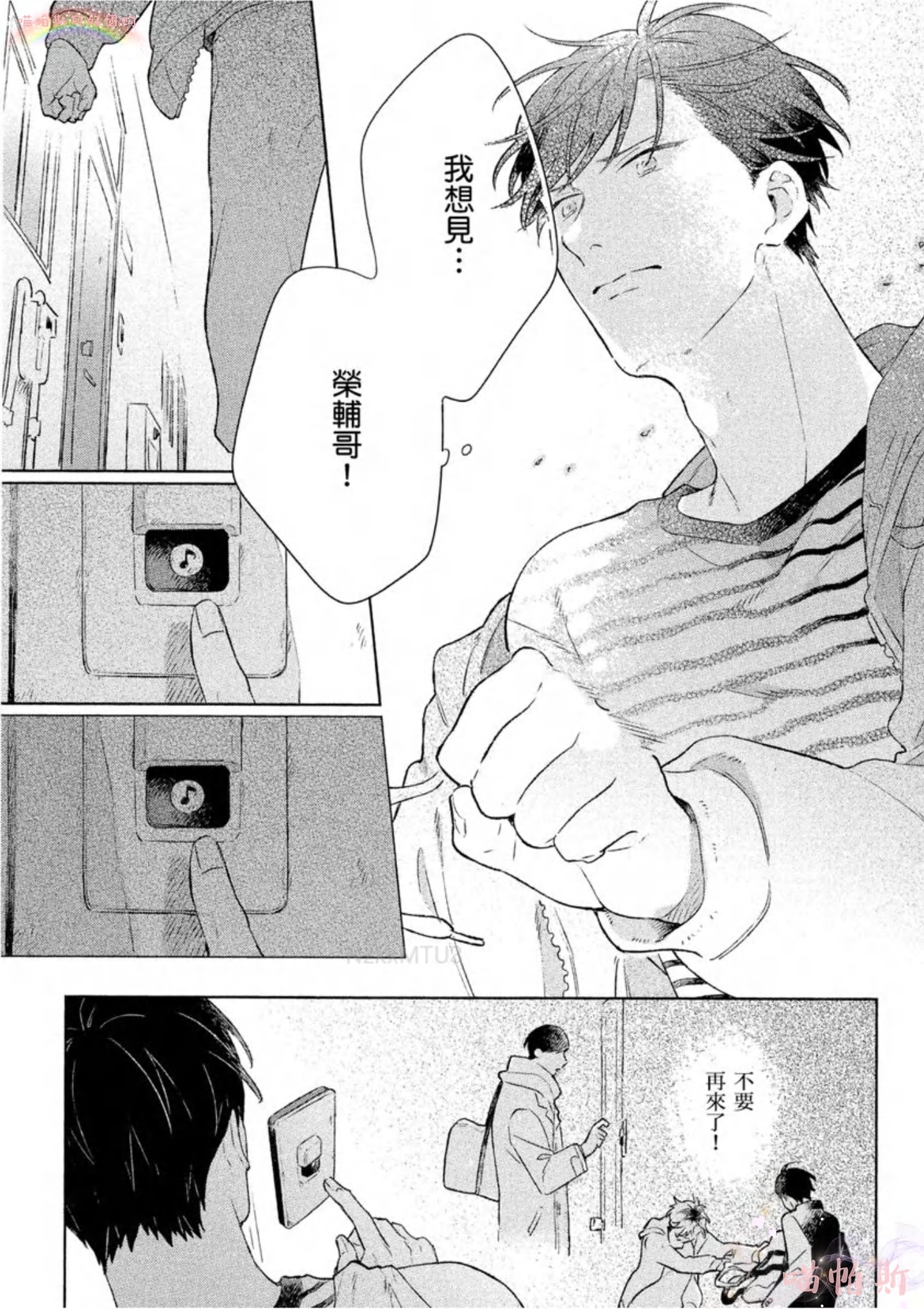 《给伤心男子一阵春天风暴》漫画最新章节第03话免费下拉式在线观看章节第【16】张图片