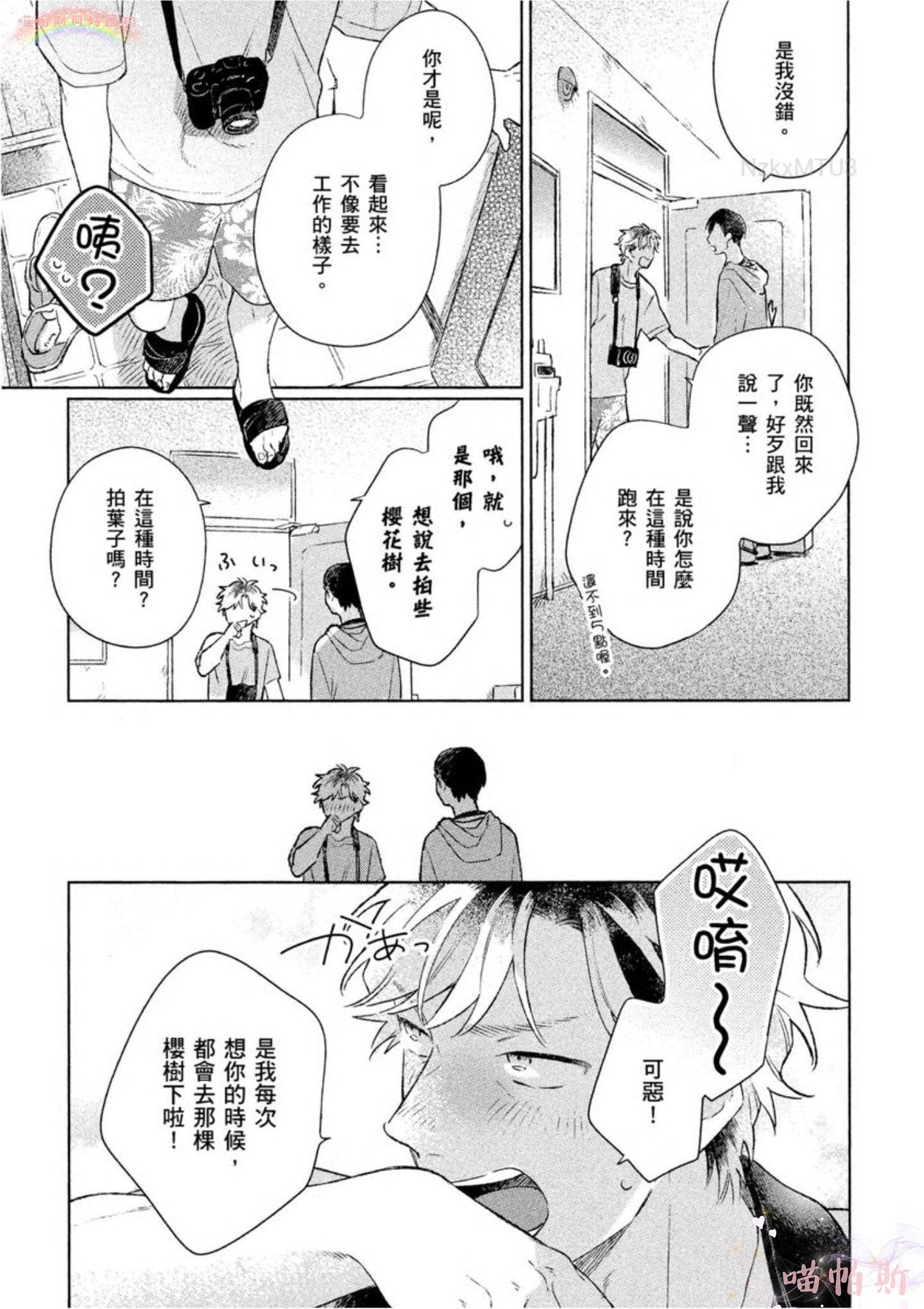 《给伤心男子一阵春天风暴》漫画最新章节第03话免费下拉式在线观看章节第【18】张图片