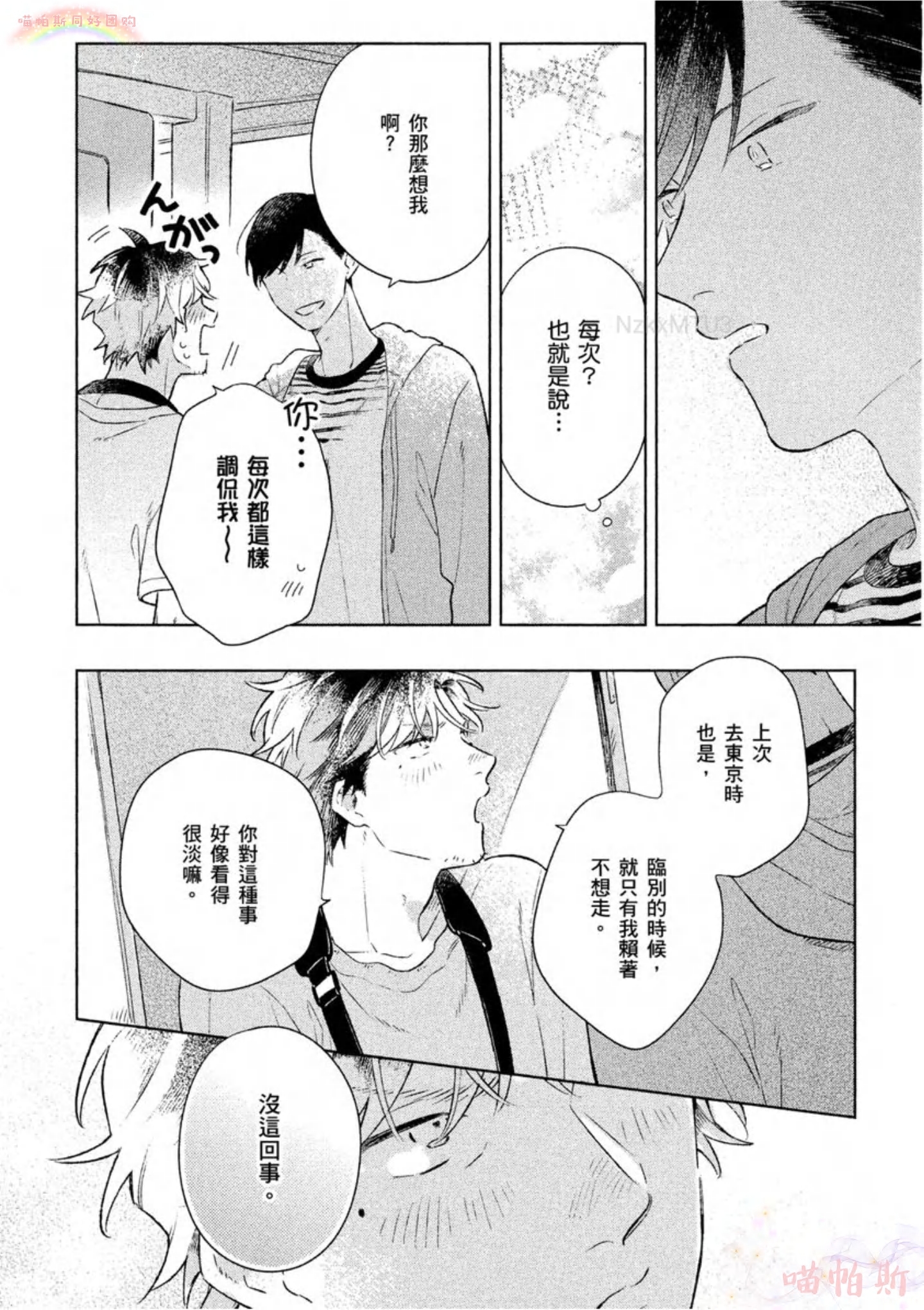 《给伤心男子一阵春天风暴》漫画最新章节第03话免费下拉式在线观看章节第【19】张图片