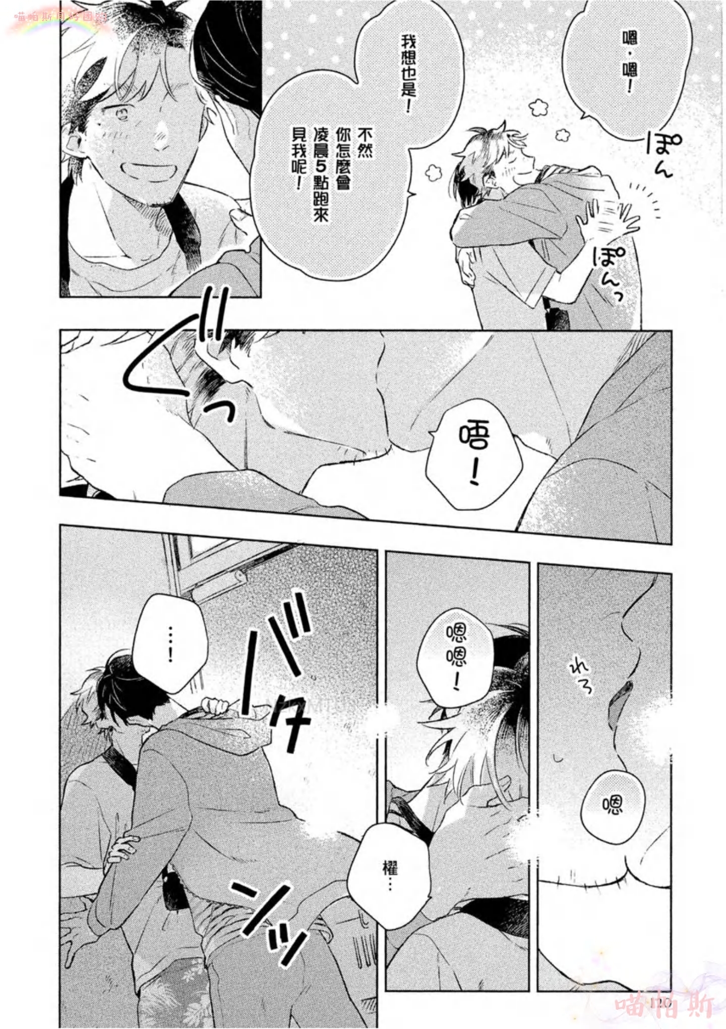 《给伤心男子一阵春天风暴》漫画最新章节第03话免费下拉式在线观看章节第【21】张图片