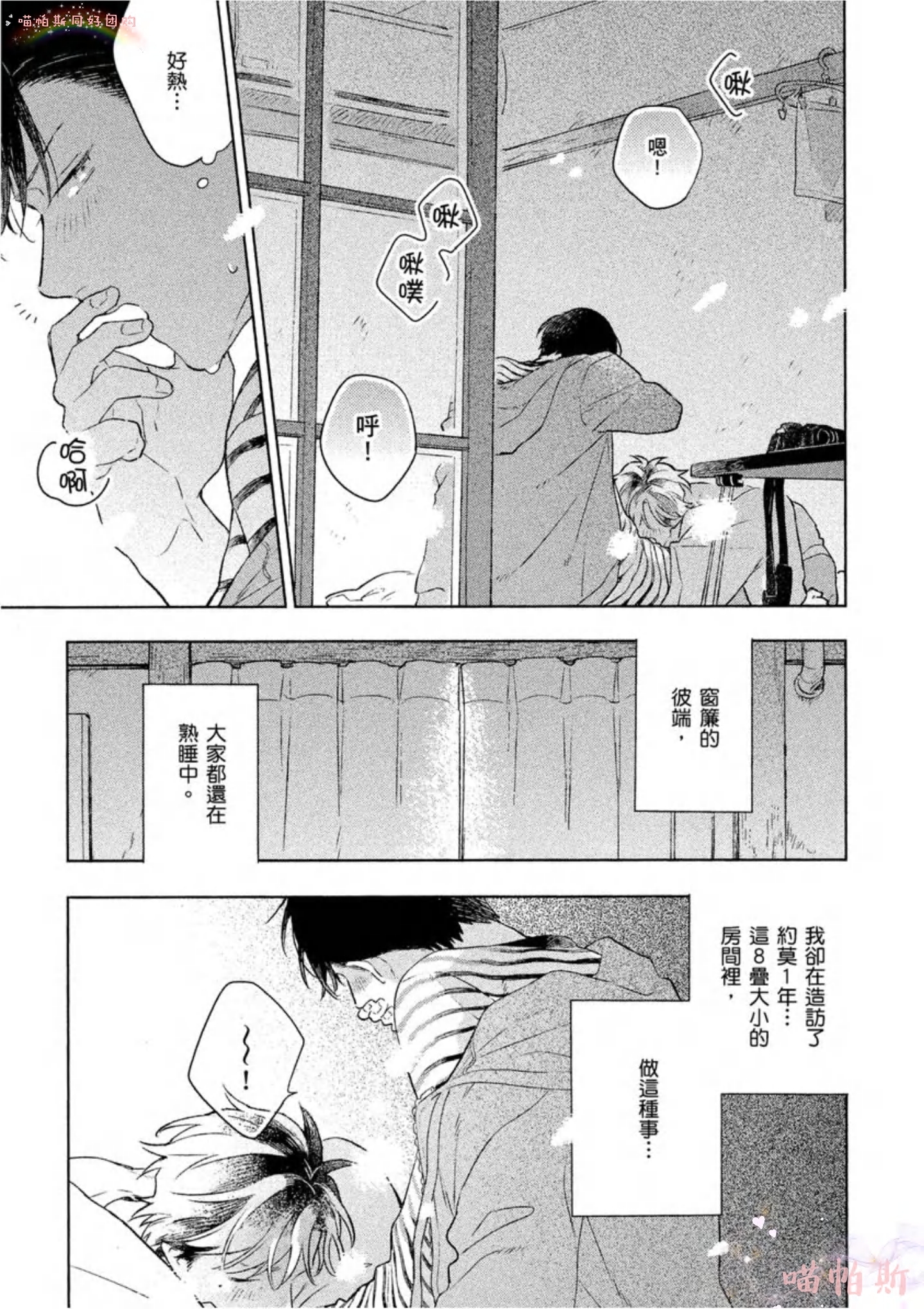 《给伤心男子一阵春天风暴》漫画最新章节第03话免费下拉式在线观看章节第【26】张图片