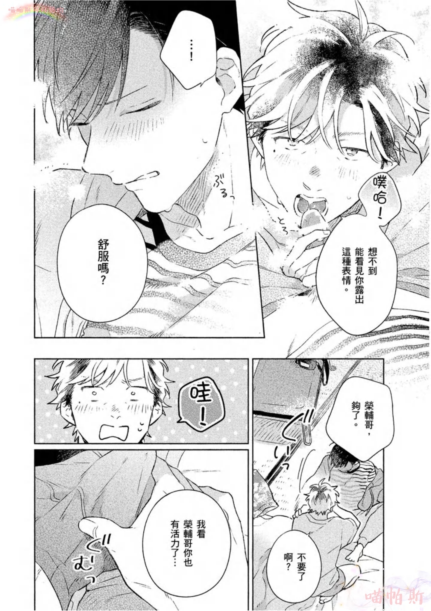 《给伤心男子一阵春天风暴》漫画最新章节第03话免费下拉式在线观看章节第【27】张图片