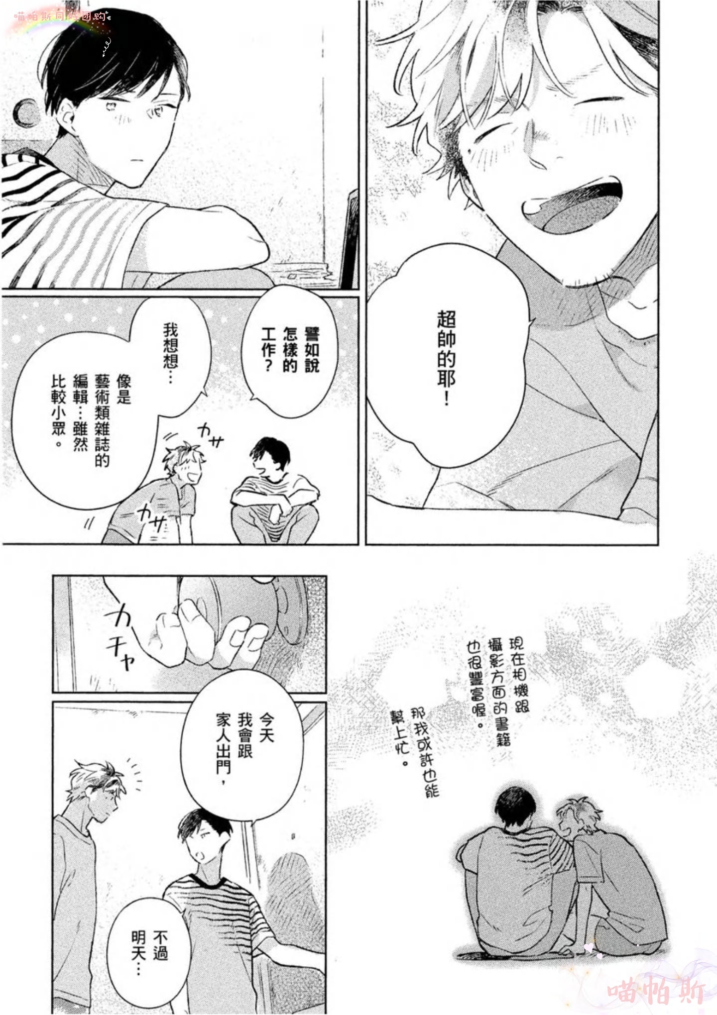 《给伤心男子一阵春天风暴》漫画最新章节第03话免费下拉式在线观看章节第【30】张图片