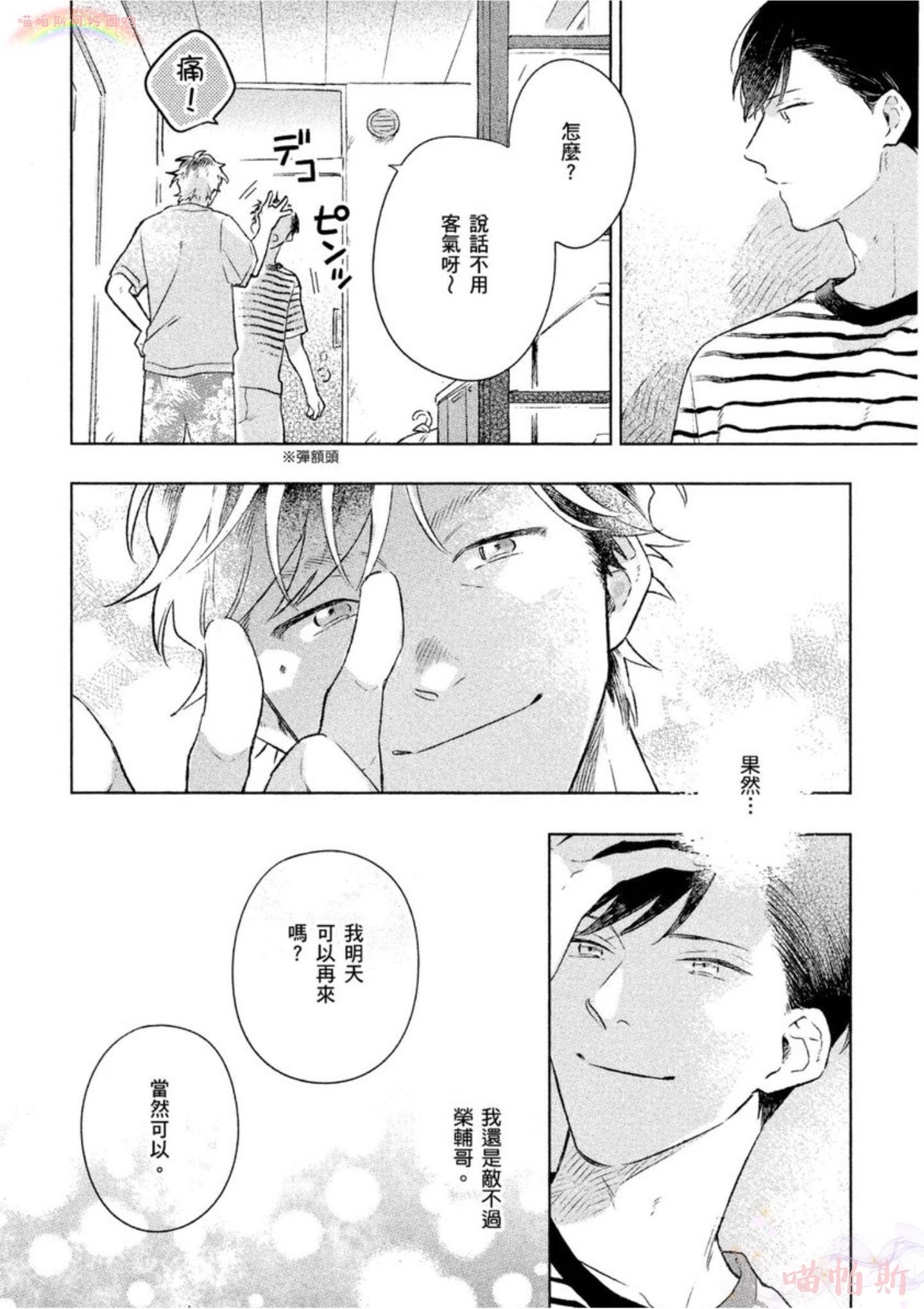 《给伤心男子一阵春天风暴》漫画最新章节第03话免费下拉式在线观看章节第【31】张图片