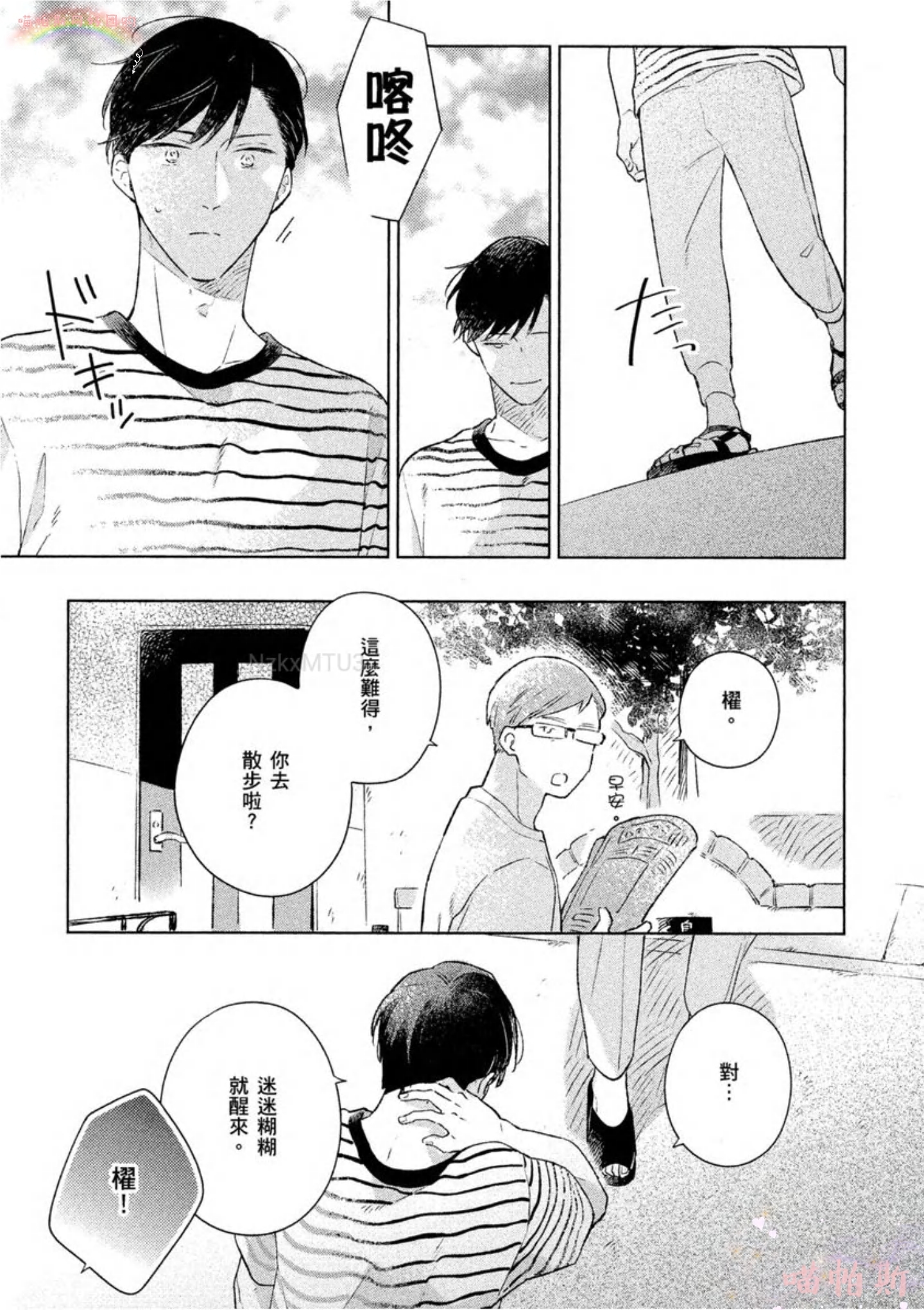 《给伤心男子一阵春天风暴》漫画最新章节第03话免费下拉式在线观看章节第【32】张图片