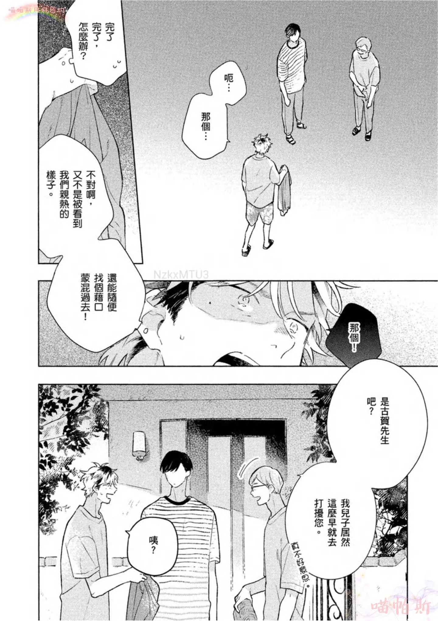 《给伤心男子一阵春天风暴》漫画最新章节第04话免费下拉式在线观看章节第【2】张图片