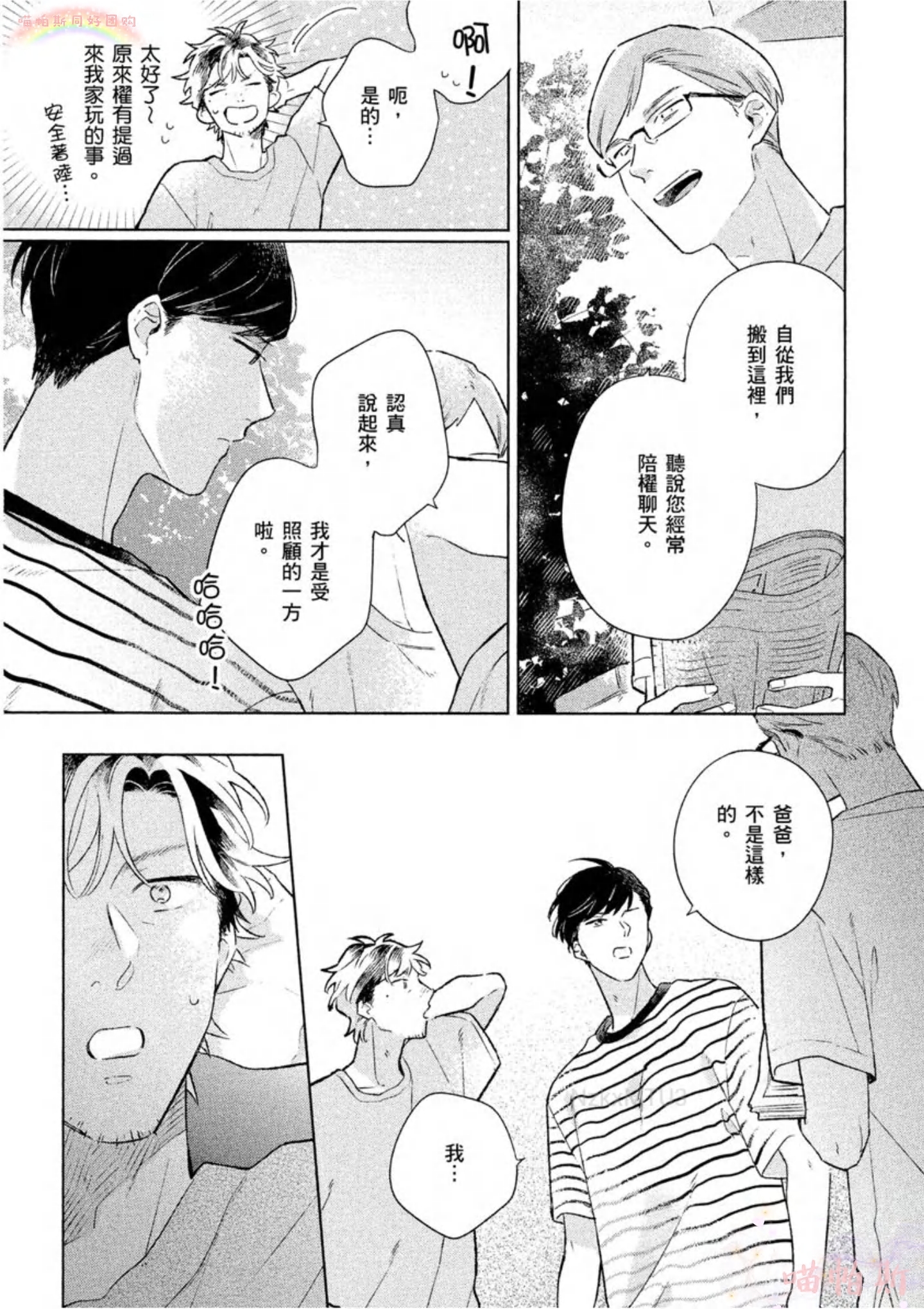 《给伤心男子一阵春天风暴》漫画最新章节第04话免费下拉式在线观看章节第【3】张图片