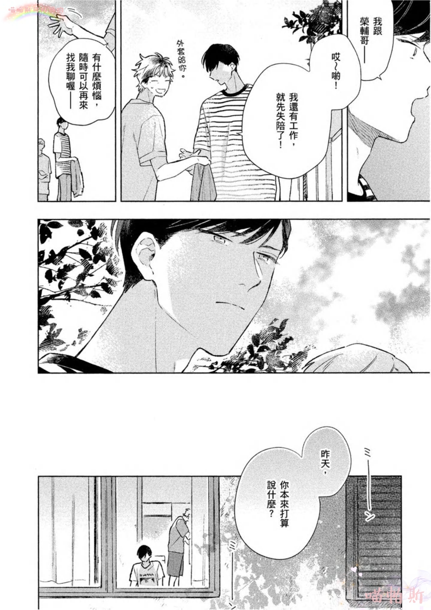 《给伤心男子一阵春天风暴》漫画最新章节第04话免费下拉式在线观看章节第【4】张图片