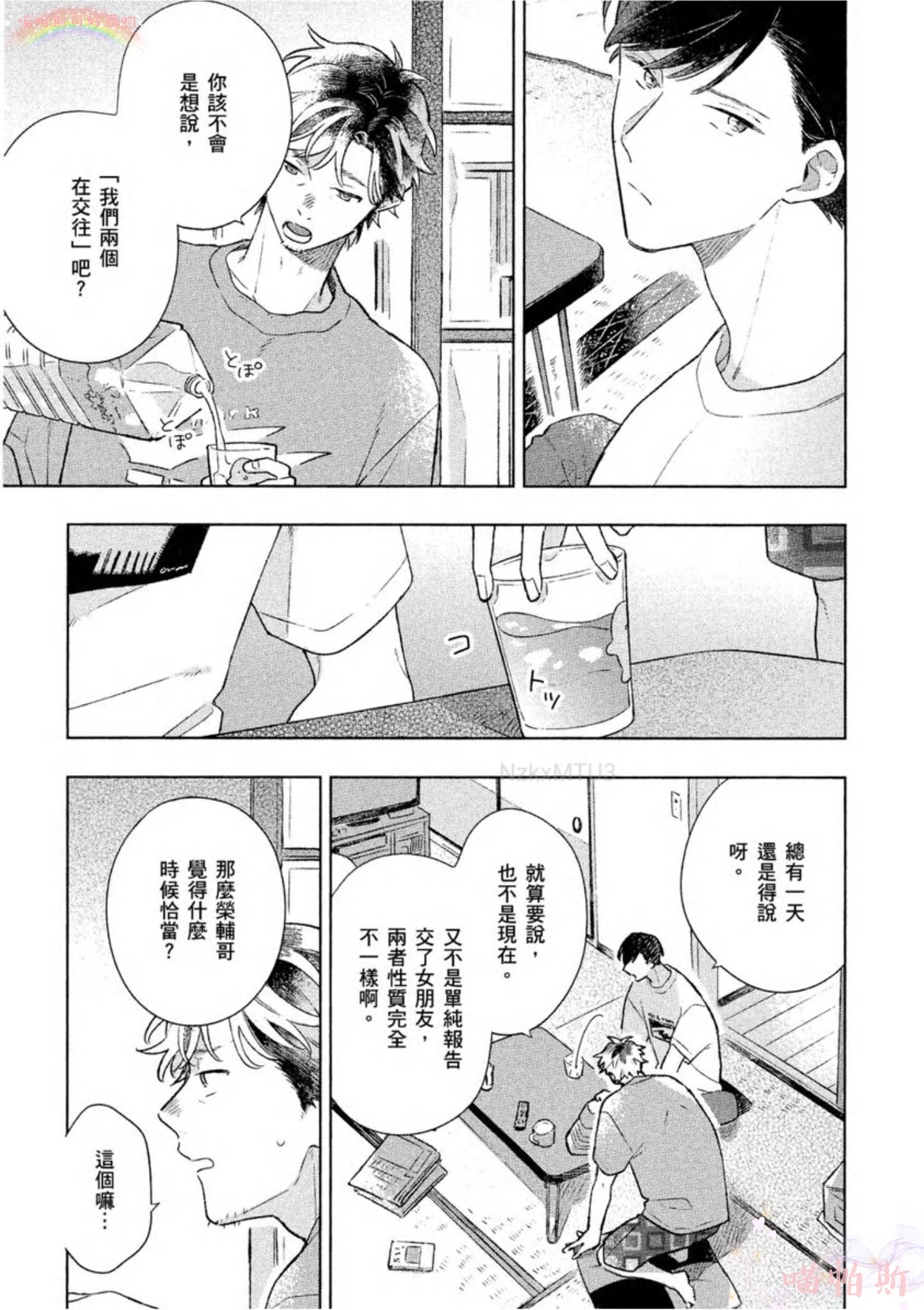 《给伤心男子一阵春天风暴》漫画最新章节第04话免费下拉式在线观看章节第【5】张图片