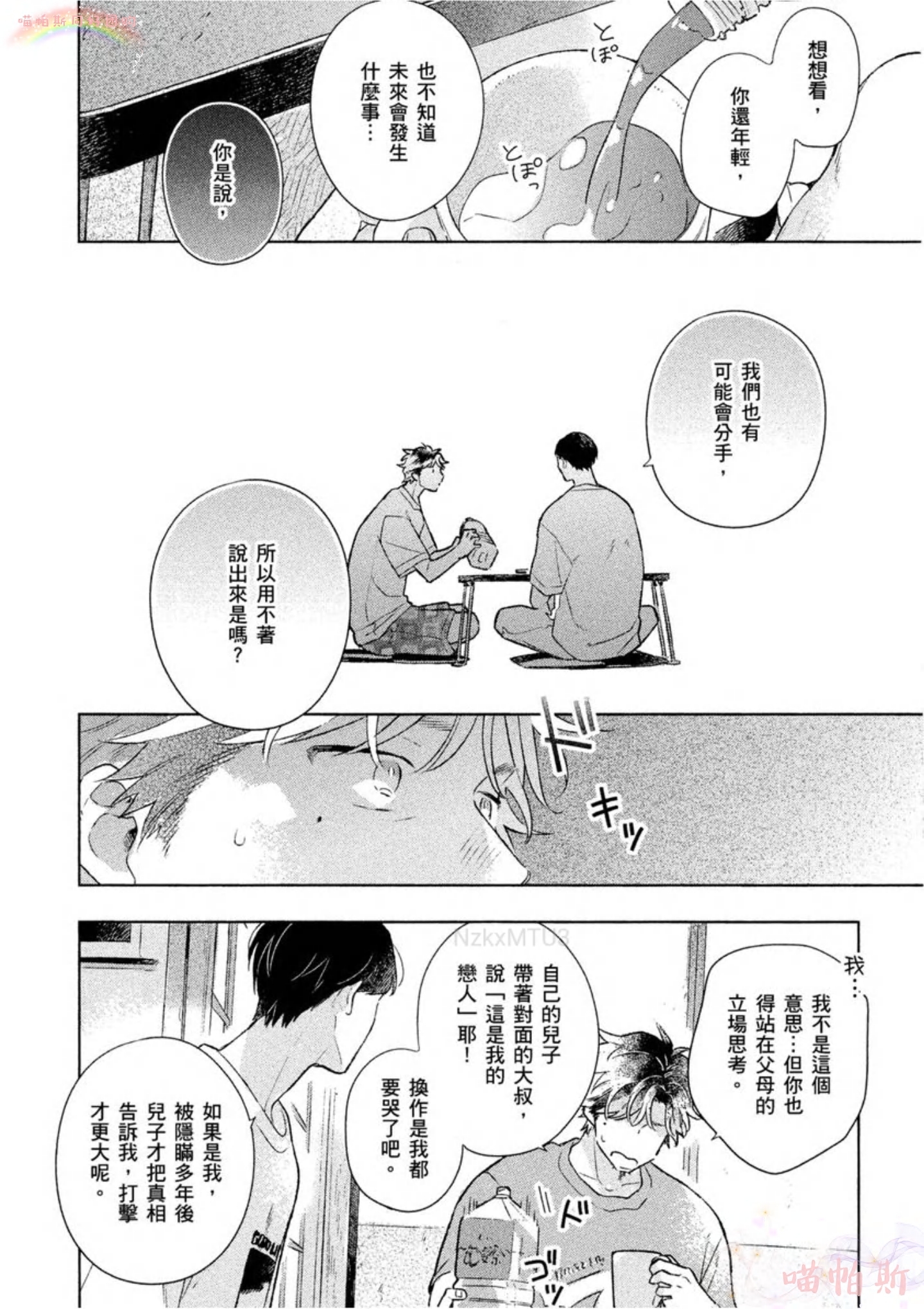 《给伤心男子一阵春天风暴》漫画最新章节第04话免费下拉式在线观看章节第【6】张图片