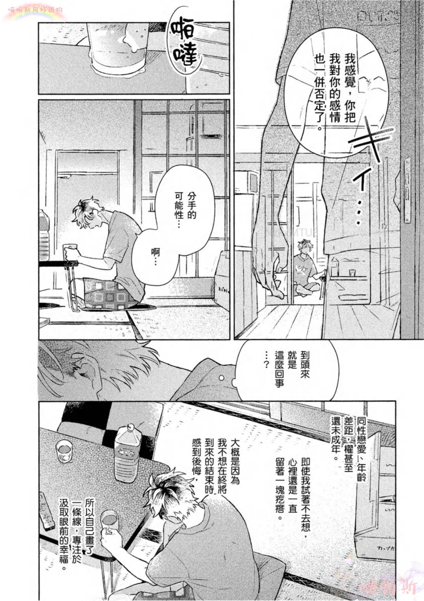 《给伤心男子一阵春天风暴》漫画最新章节第04话免费下拉式在线观看章节第【8】张图片