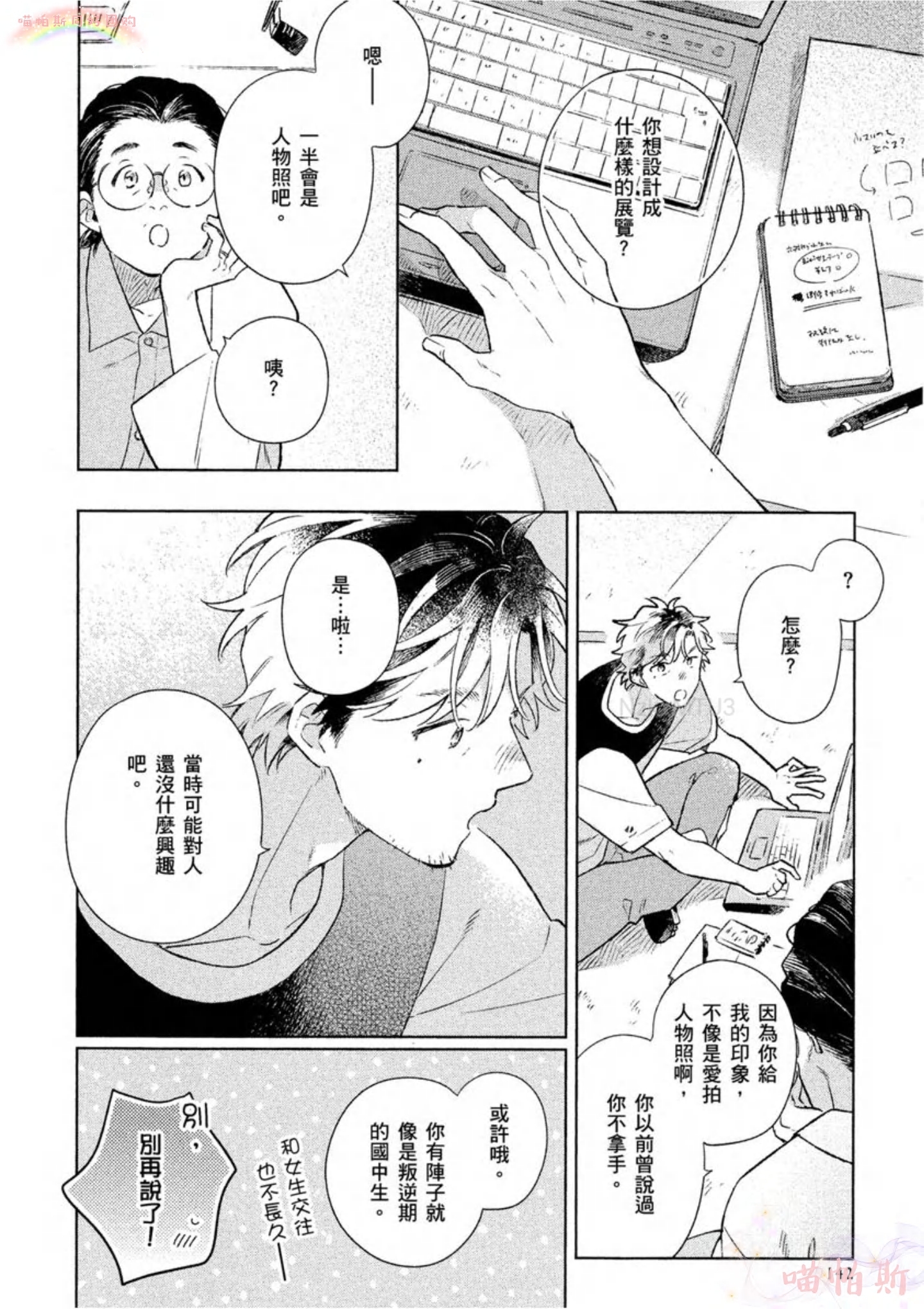 《给伤心男子一阵春天风暴》漫画最新章节第04话免费下拉式在线观看章节第【10】张图片