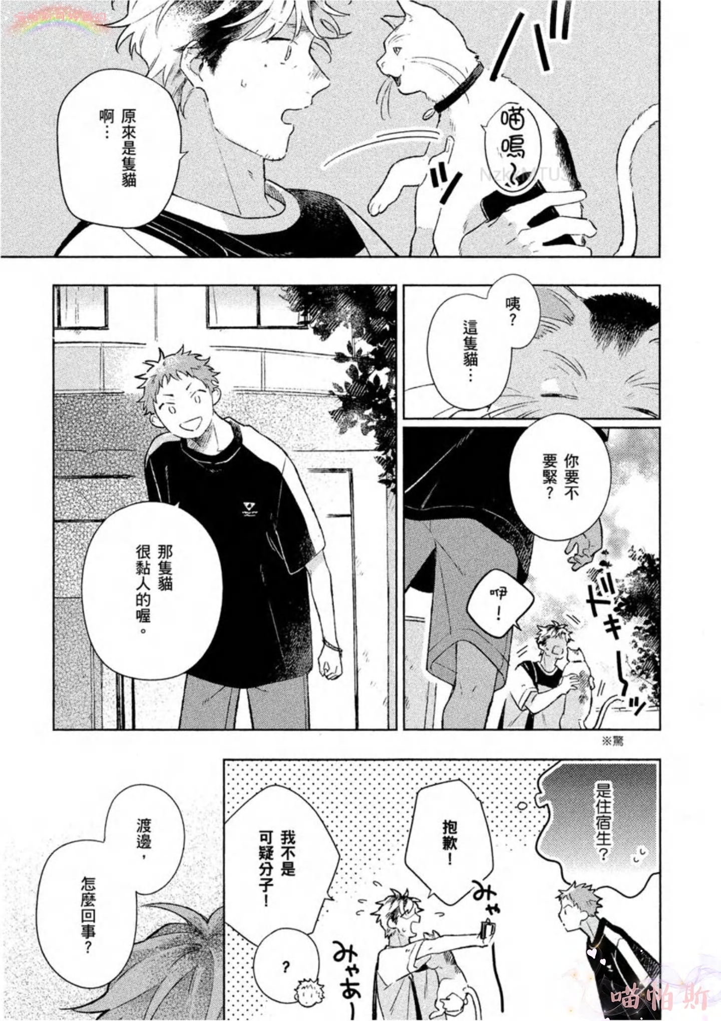 《给伤心男子一阵春天风暴》漫画最新章节第04话免费下拉式在线观看章节第【13】张图片