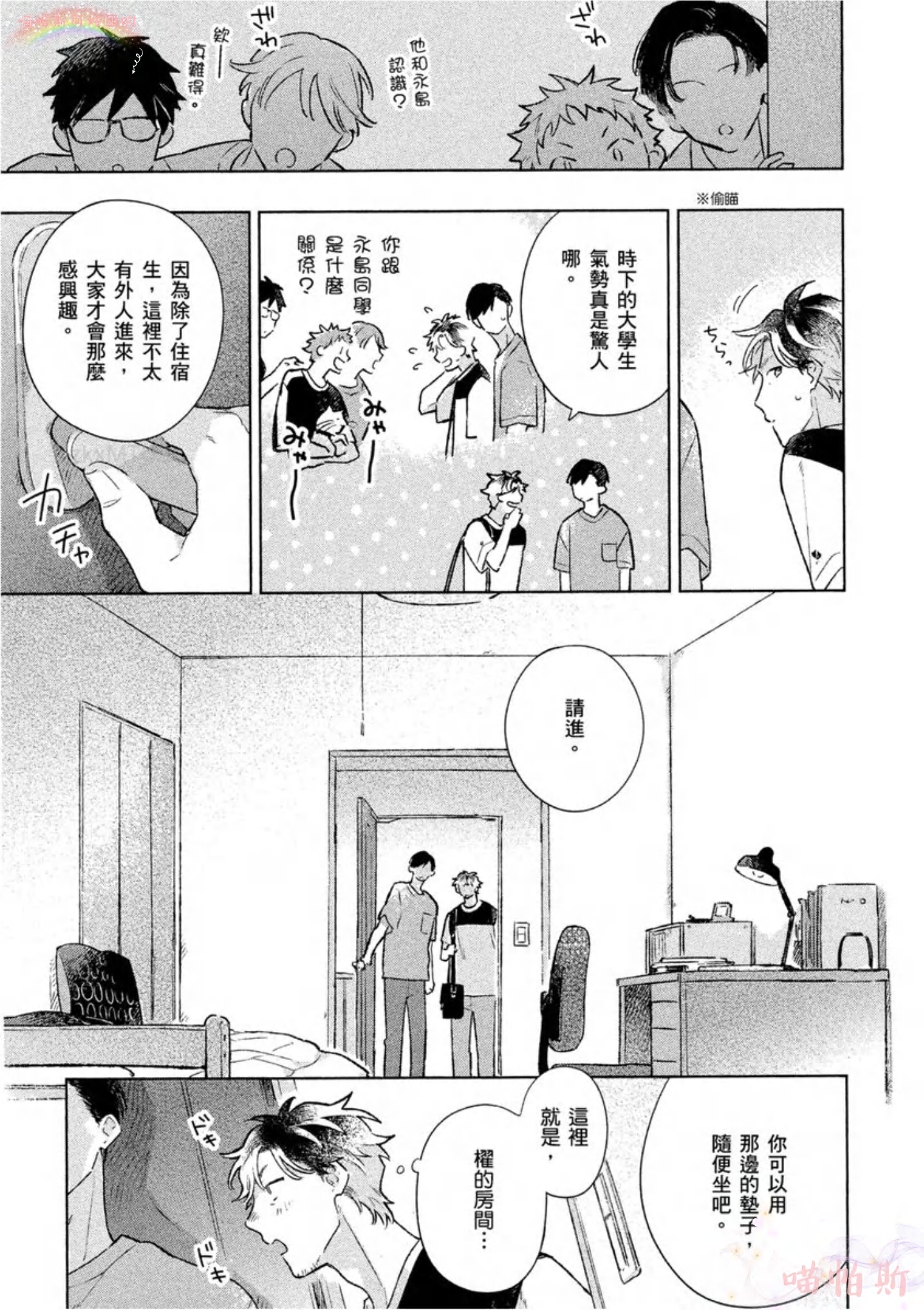 《给伤心男子一阵春天风暴》漫画最新章节第04话免费下拉式在线观看章节第【15】张图片