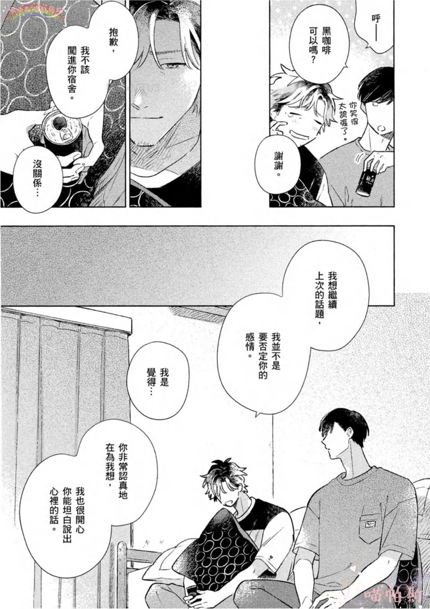 《给伤心男子一阵春天风暴》漫画最新章节第04话免费下拉式在线观看章节第【17】张图片