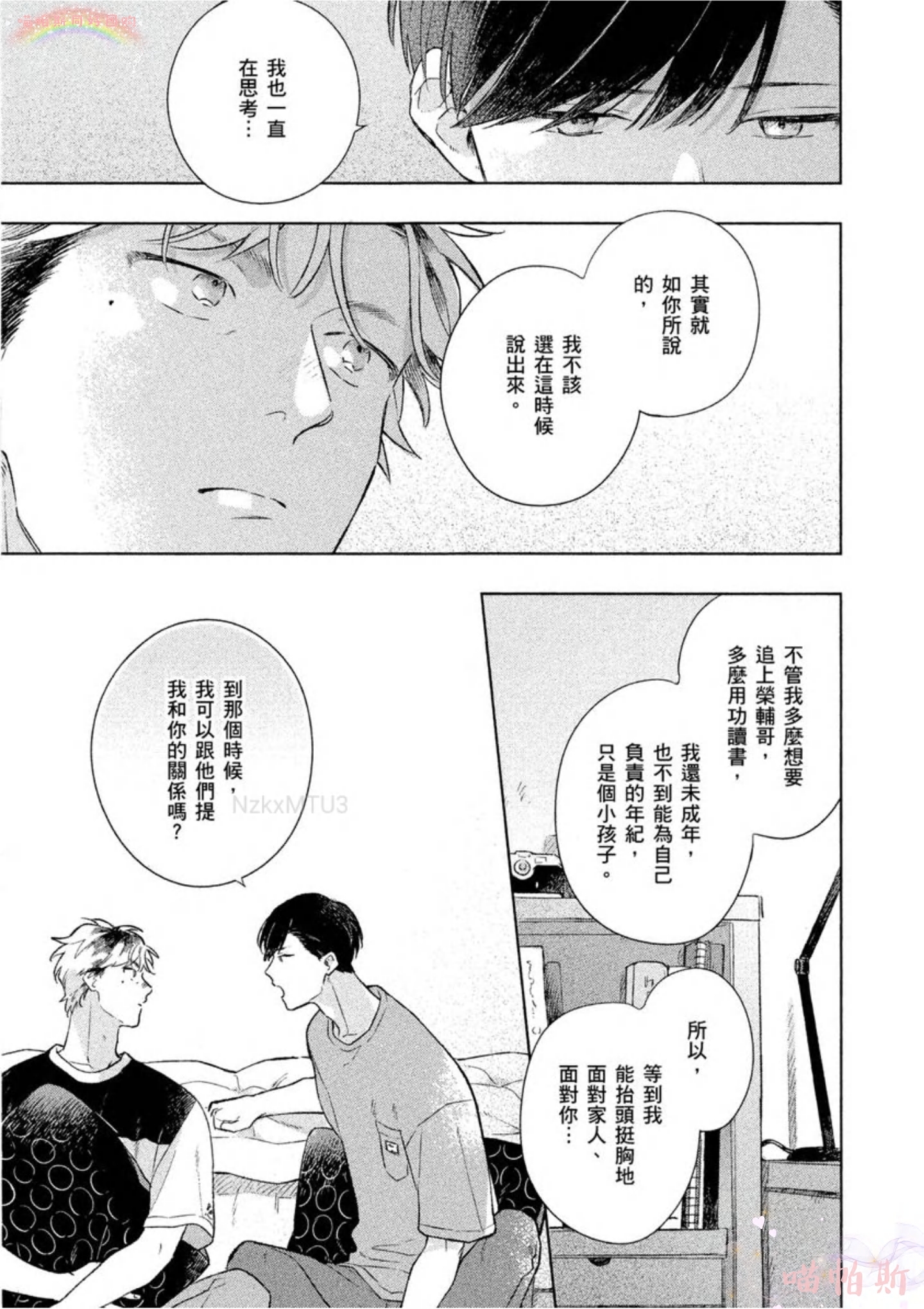 《给伤心男子一阵春天风暴》漫画最新章节第04话免费下拉式在线观看章节第【19】张图片