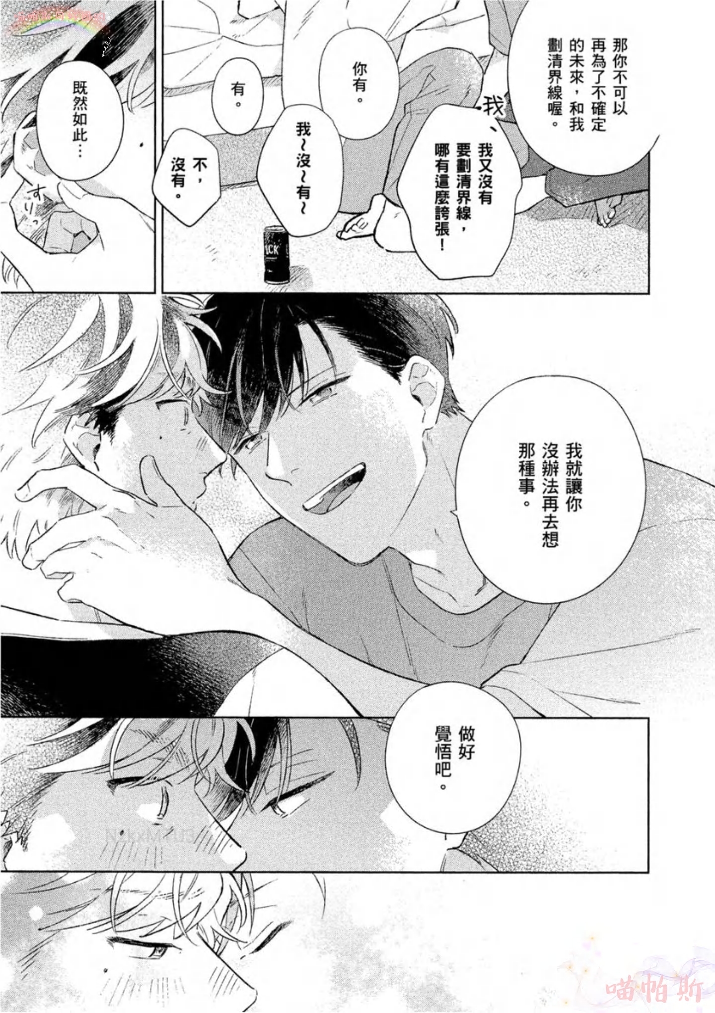 《给伤心男子一阵春天风暴》漫画最新章节第04话免费下拉式在线观看章节第【21】张图片