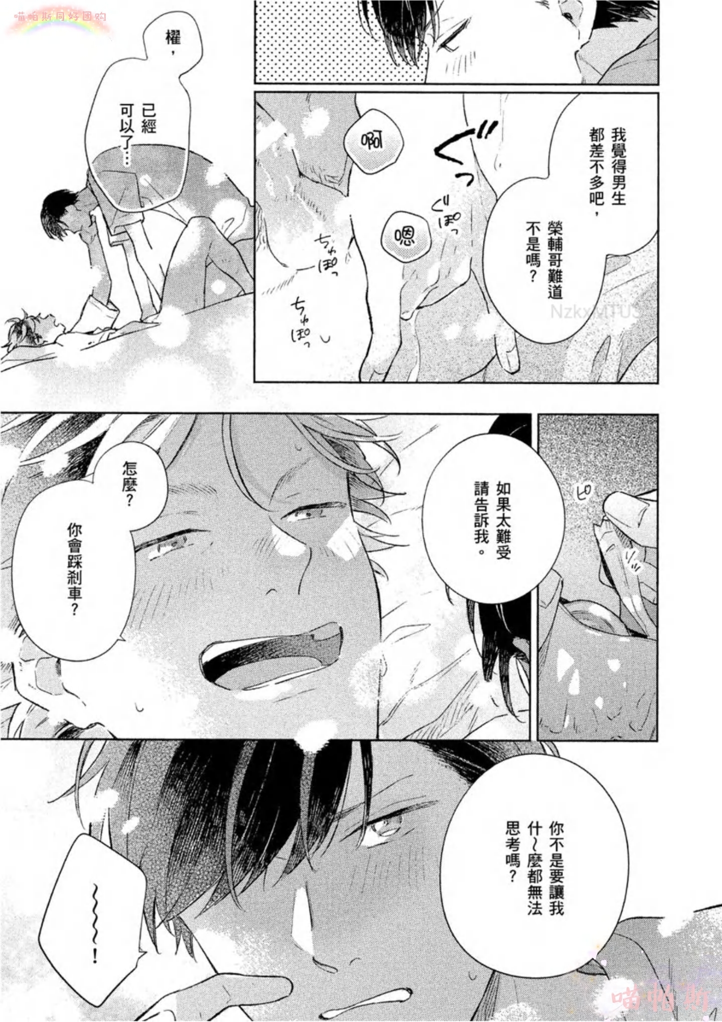 《给伤心男子一阵春天风暴》漫画最新章节第04话免费下拉式在线观看章节第【23】张图片