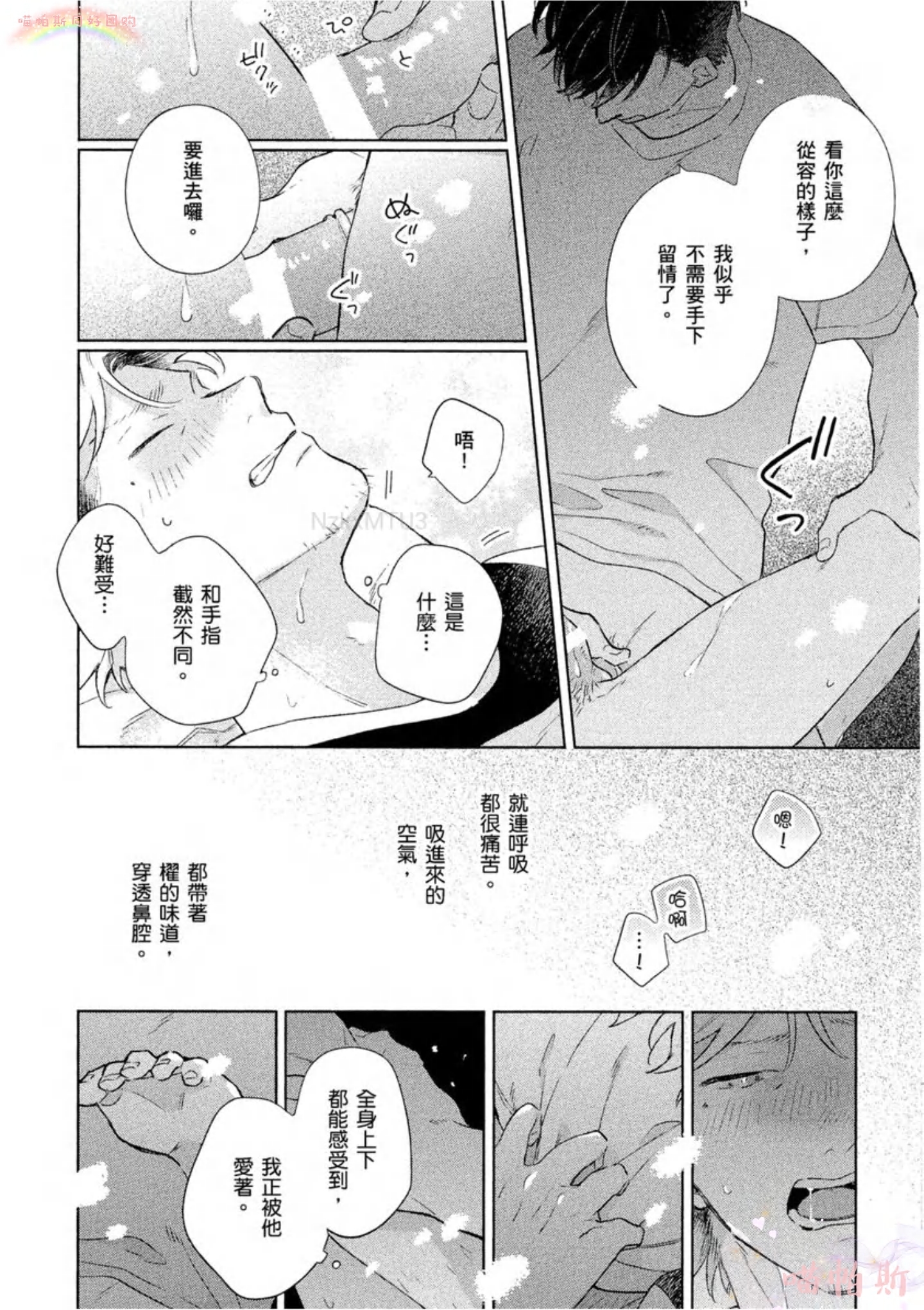 《给伤心男子一阵春天风暴》漫画最新章节第04话免费下拉式在线观看章节第【24】张图片