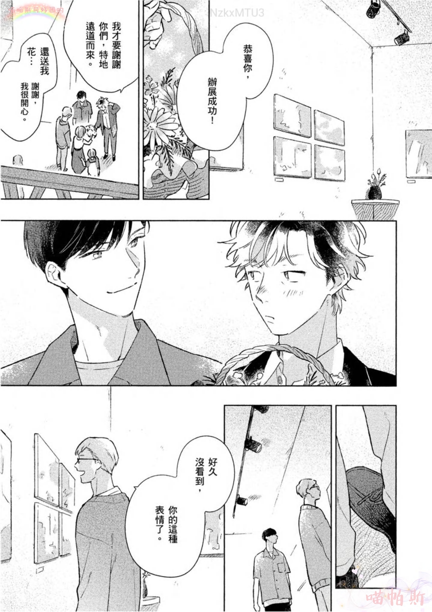 《给伤心男子一阵春天风暴》漫画最新章节第04话免费下拉式在线观看章节第【27】张图片