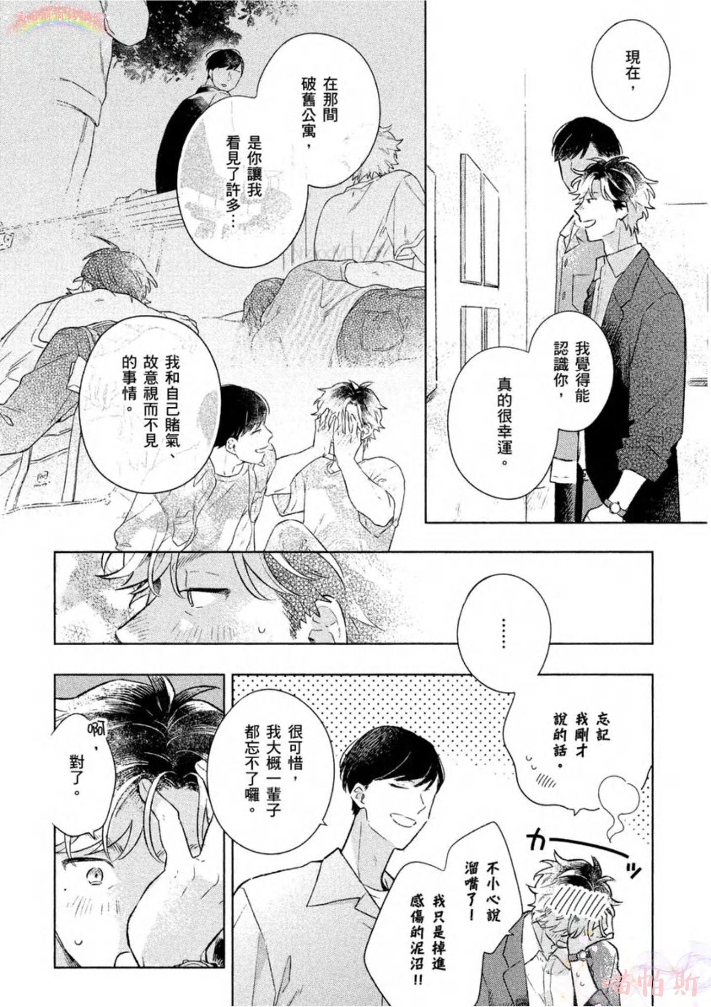 《给伤心男子一阵春天风暴》漫画最新章节第04话免费下拉式在线观看章节第【30】张图片