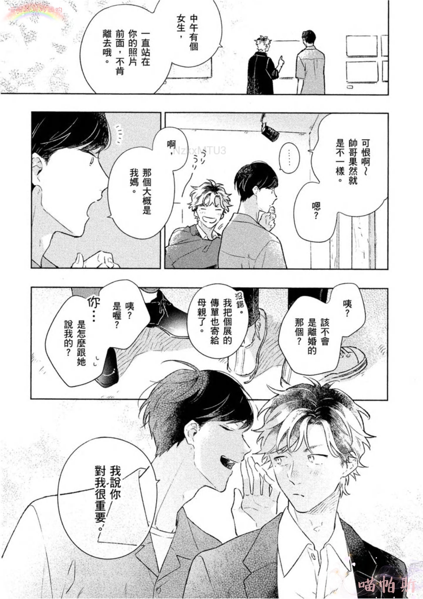 《给伤心男子一阵春天风暴》漫画最新章节第04话免费下拉式在线观看章节第【31】张图片