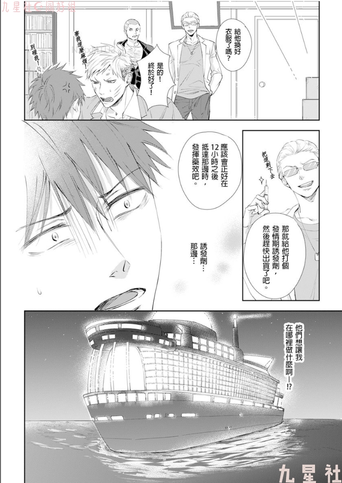 《高傲王子的爱情难题》漫画最新章节第01话免费下拉式在线观看章节第【11】张图片