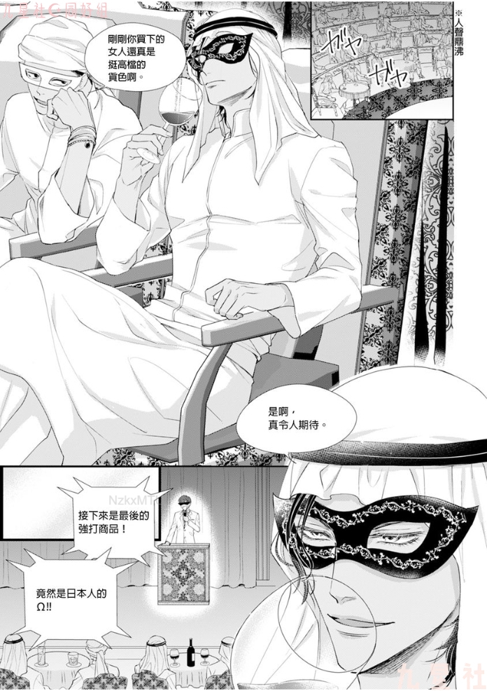 《高傲王子的爱情难题》漫画最新章节第01话免费下拉式在线观看章节第【12】张图片