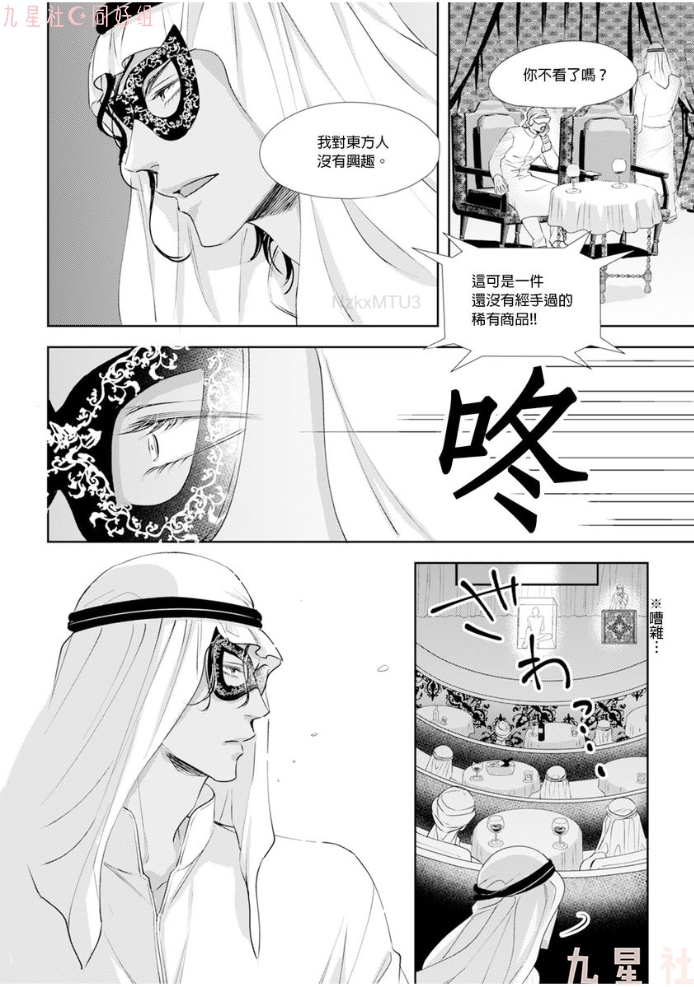 《高傲王子的爱情难题》漫画最新章节第01话免费下拉式在线观看章节第【13】张图片