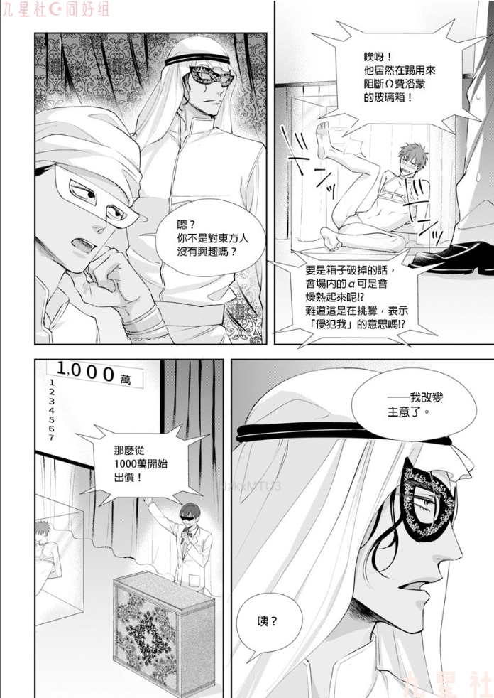 《高傲王子的爱情难题》漫画最新章节第01话免费下拉式在线观看章节第【15】张图片