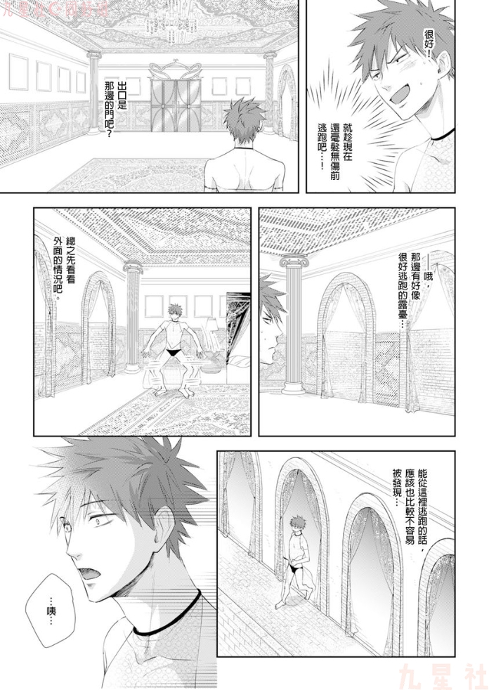 《高傲王子的爱情难题》漫画最新章节第01话免费下拉式在线观看章节第【22】张图片