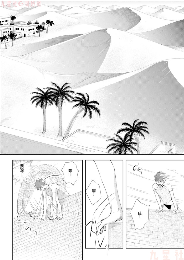 《高傲王子的爱情难题》漫画最新章节第01话免费下拉式在线观看章节第【23】张图片