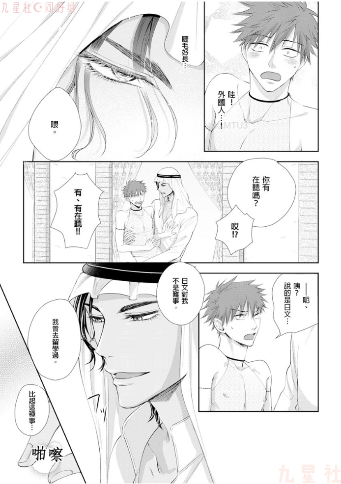 《高傲王子的爱情难题》漫画最新章节第01话免费下拉式在线观看章节第【26】张图片