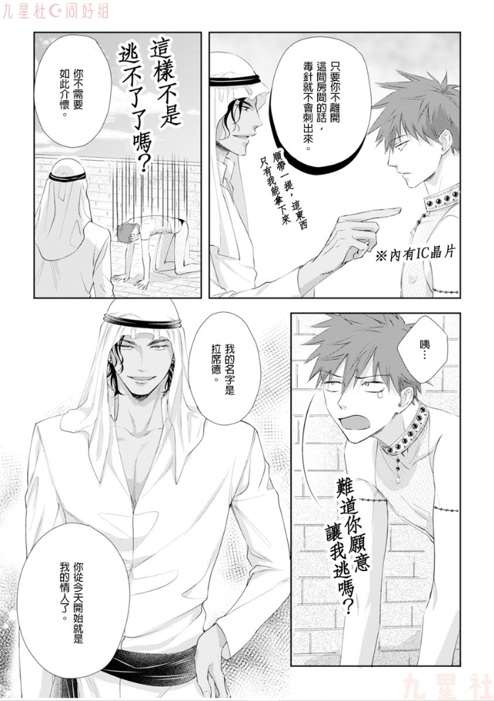 《高傲王子的爱情难题》漫画最新章节第01话免费下拉式在线观看章节第【28】张图片