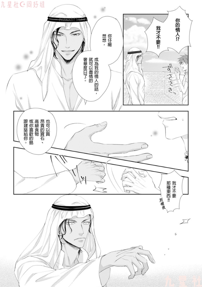 《高傲王子的爱情难题》漫画最新章节第01话免费下拉式在线观看章节第【29】张图片