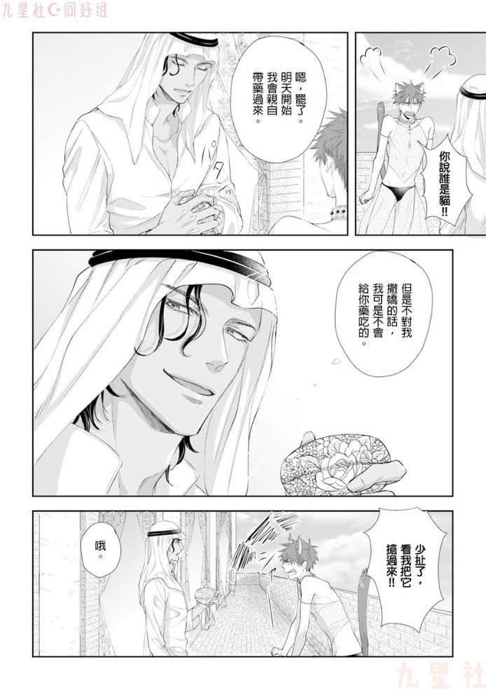 《高傲王子的爱情难题》漫画最新章节第01话免费下拉式在线观看章节第【33】张图片